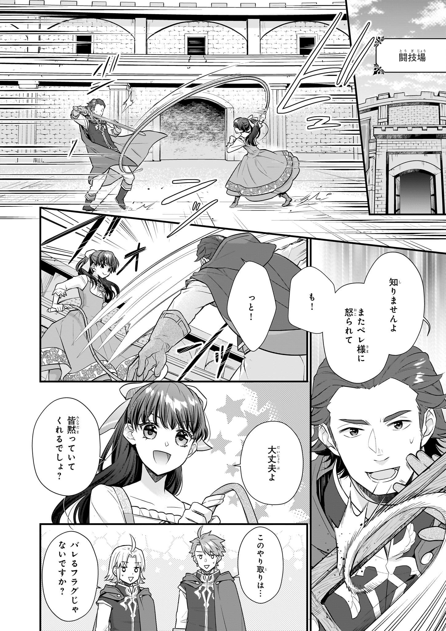 31番目のお妃様 第29.2話 - Page 24