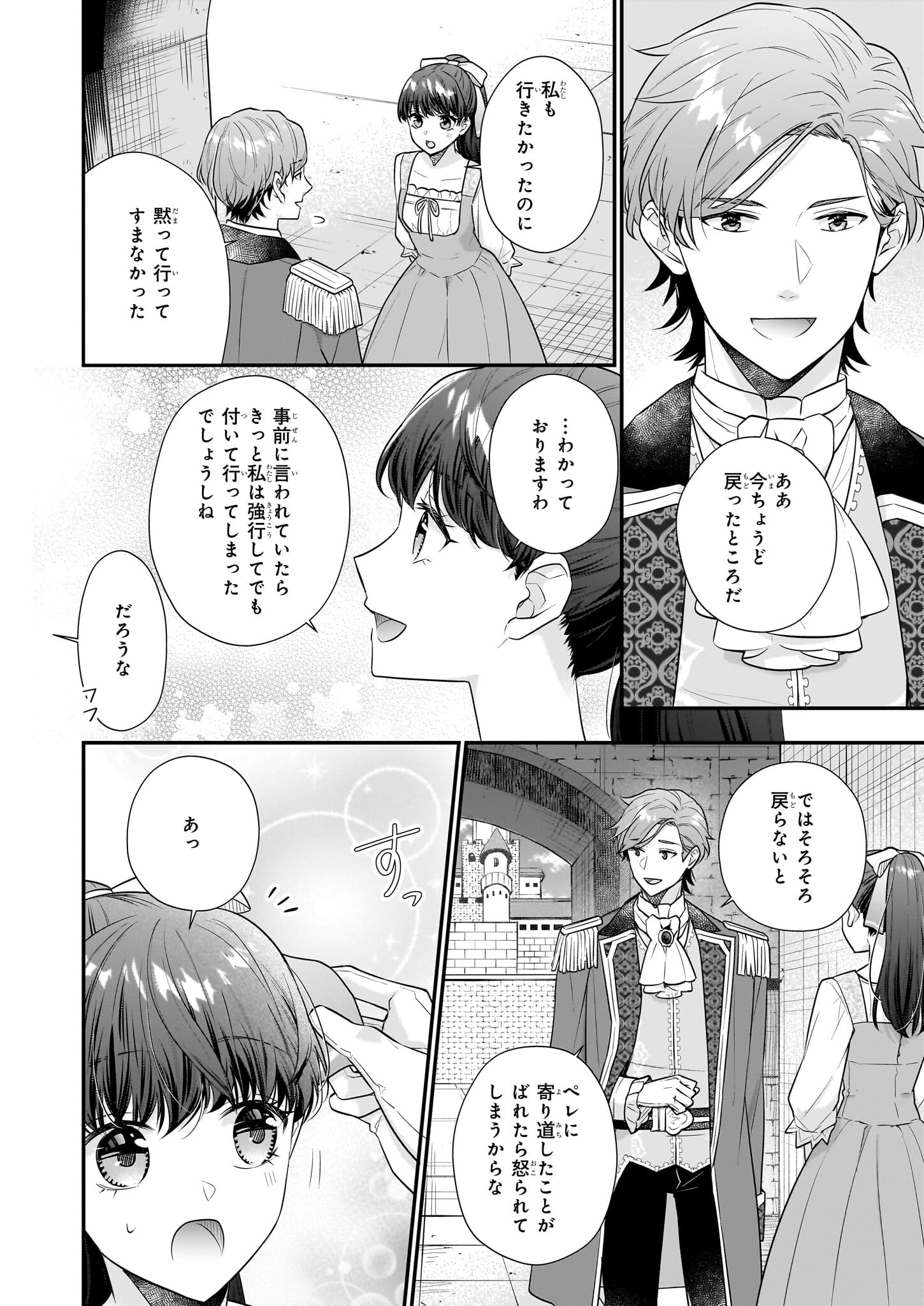 31番目のお妃様 第29.2話 - Page 26