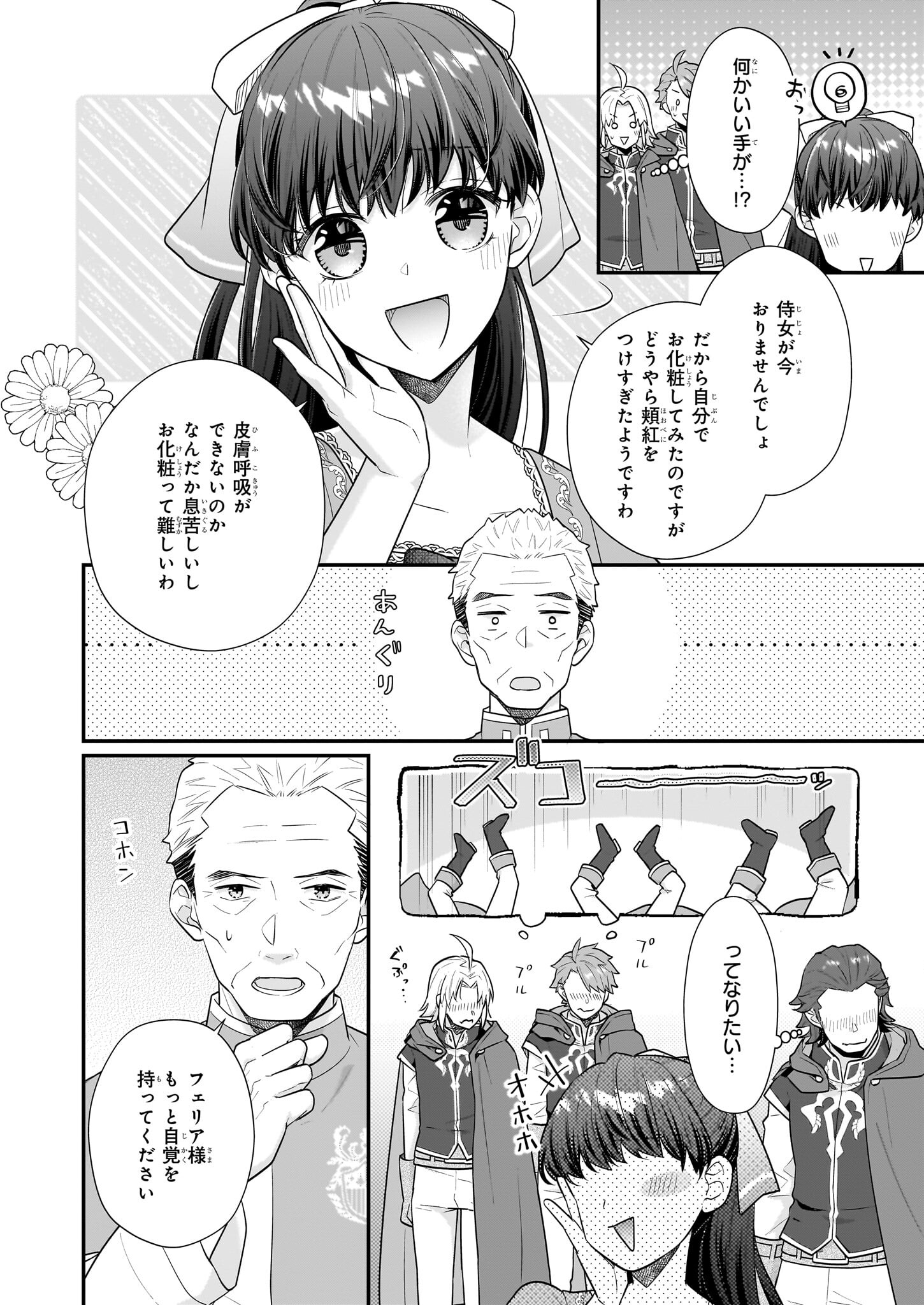 31番目のお妃様 第29.2話 - Page 6