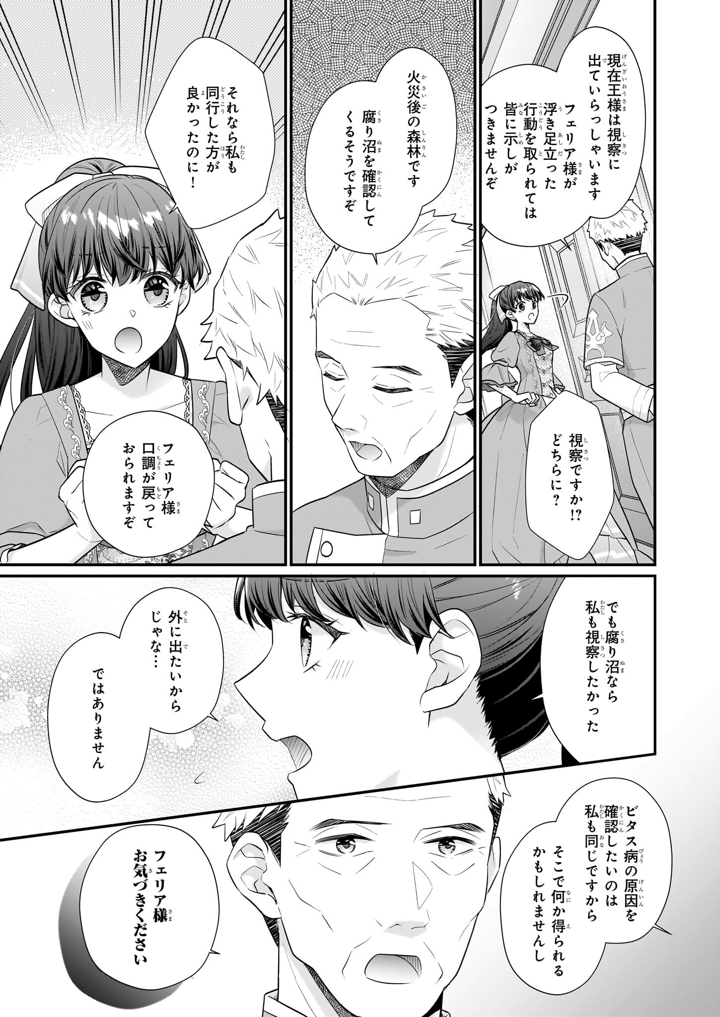 31番目のお妃様 第29.2話 - Page 7