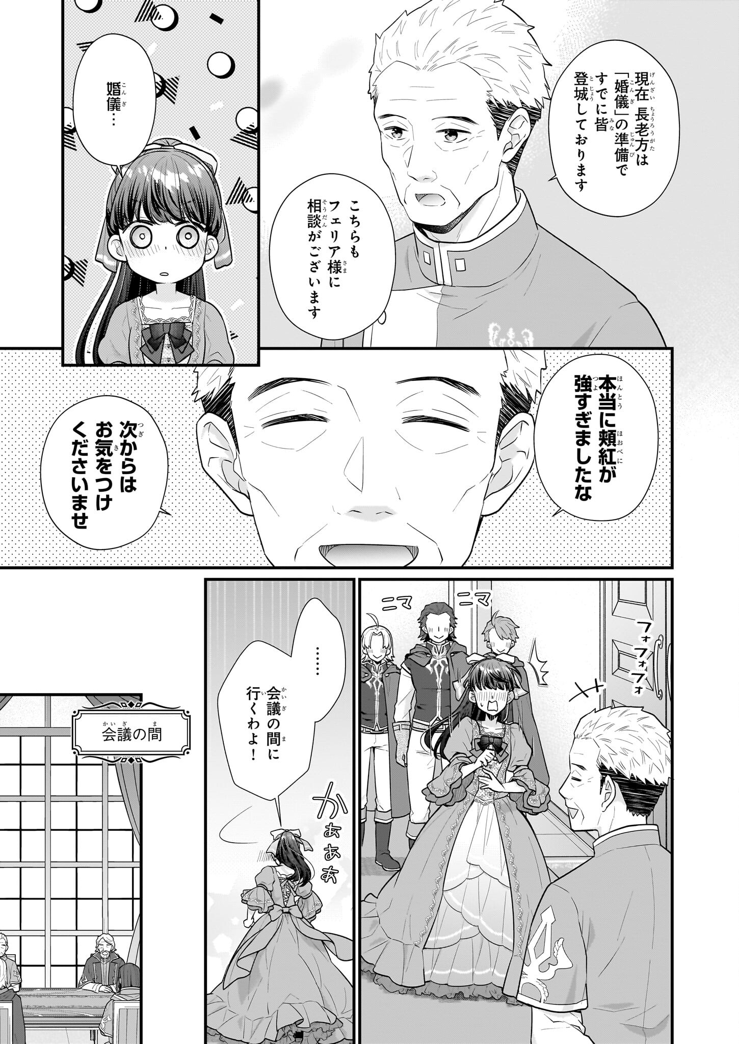 31番目のお妃様 第29.2話 - Page 9