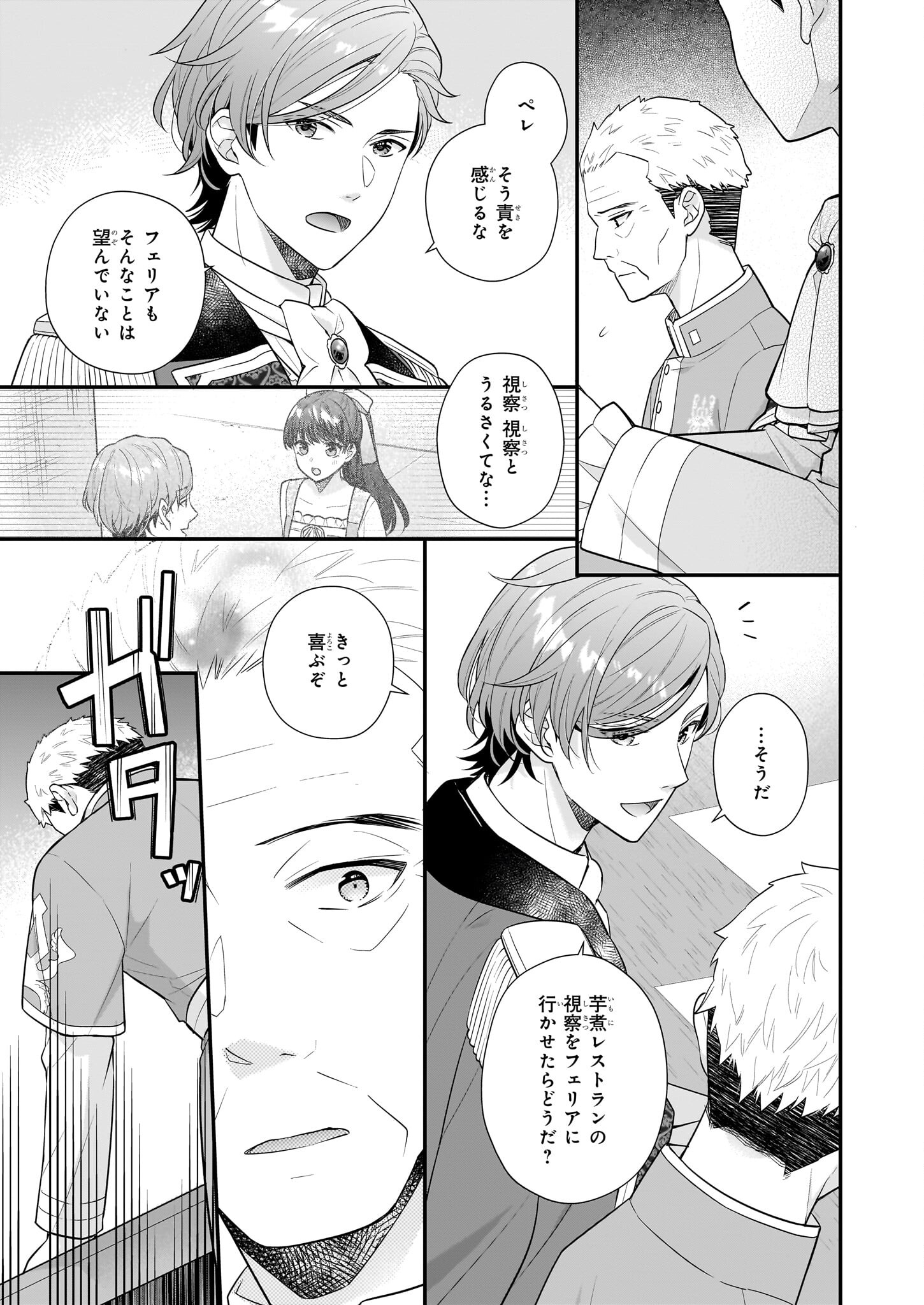 31番目のお妃様 第30.2話 - Page 17