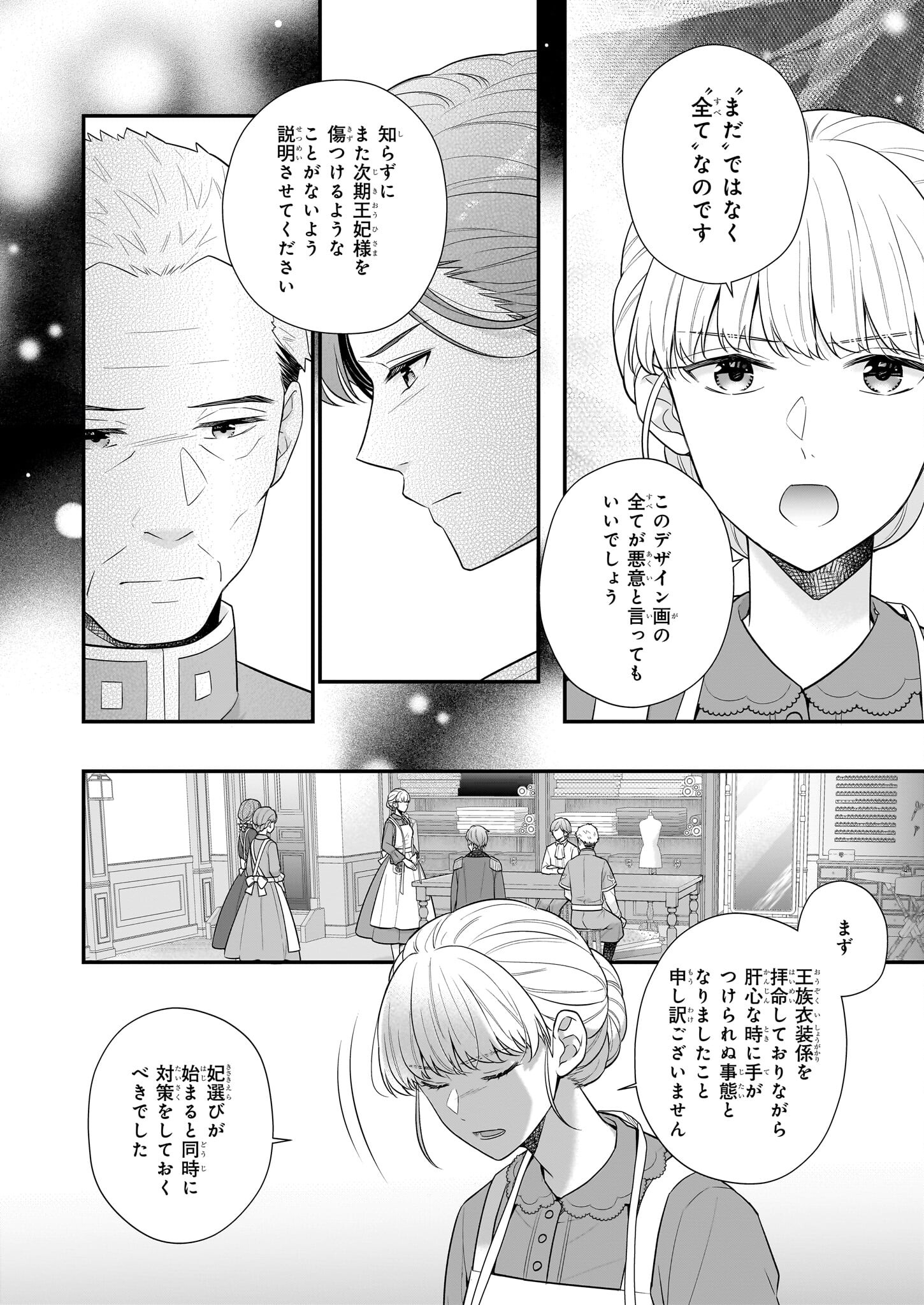 31番目のお妃様 第30.2話 - Page 4