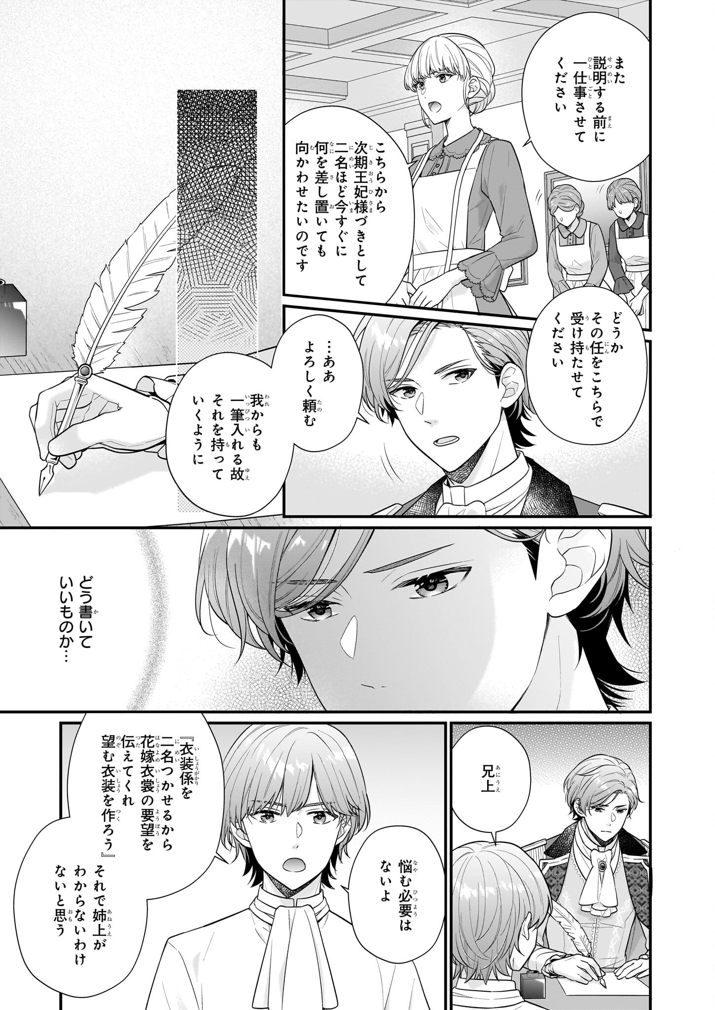 31番目のお妃様 第30.2話 - Page 5