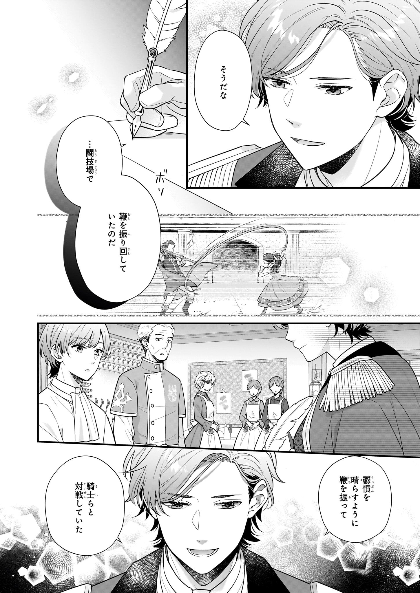 31番目のお妃様 第30.2話 - Page 6