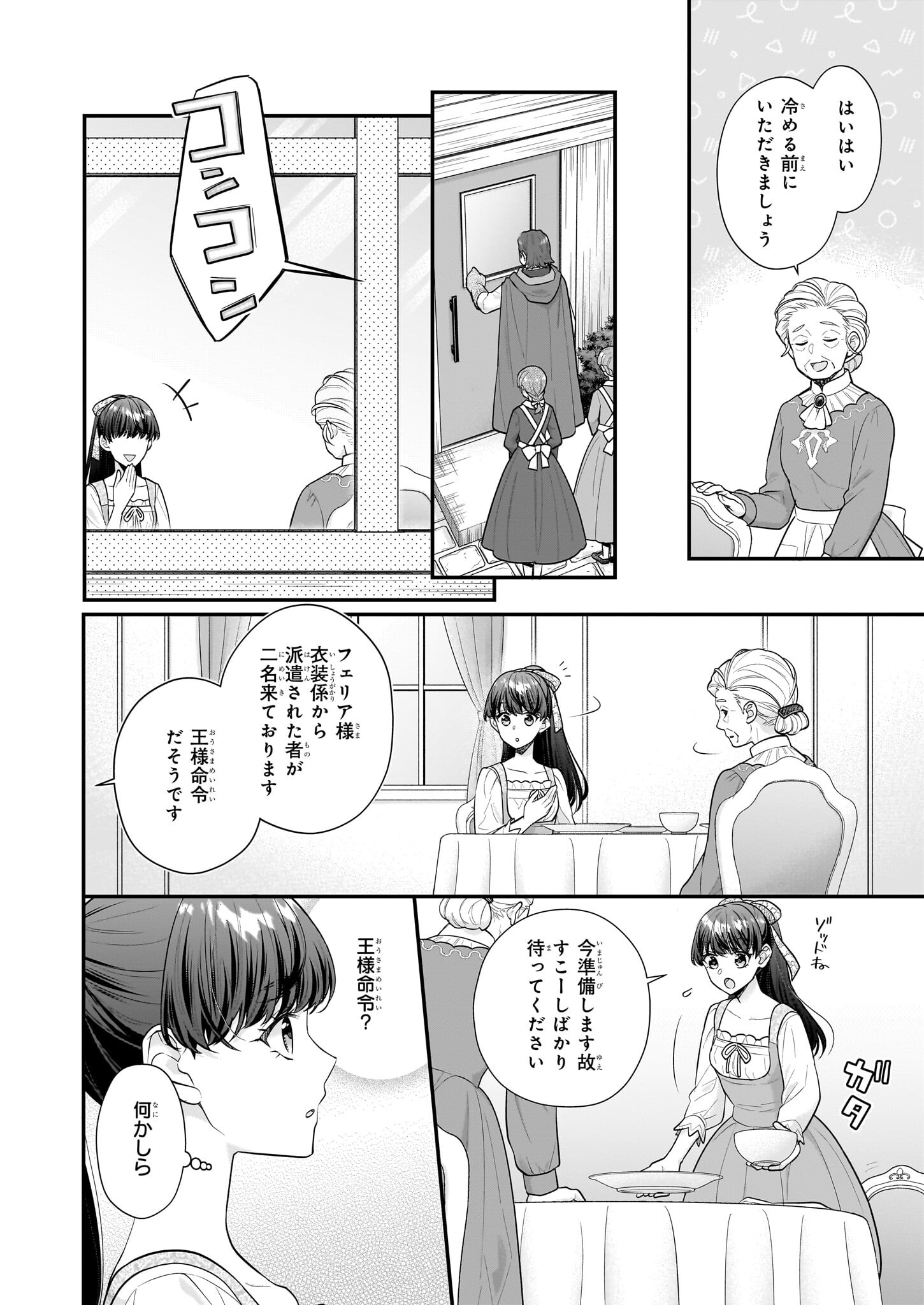 31番目のお妃様 第31.1話 - Page 4