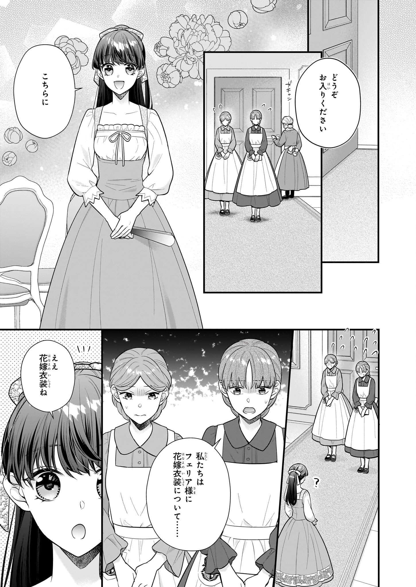 31番目のお妃様 第31.1話 - Page 5