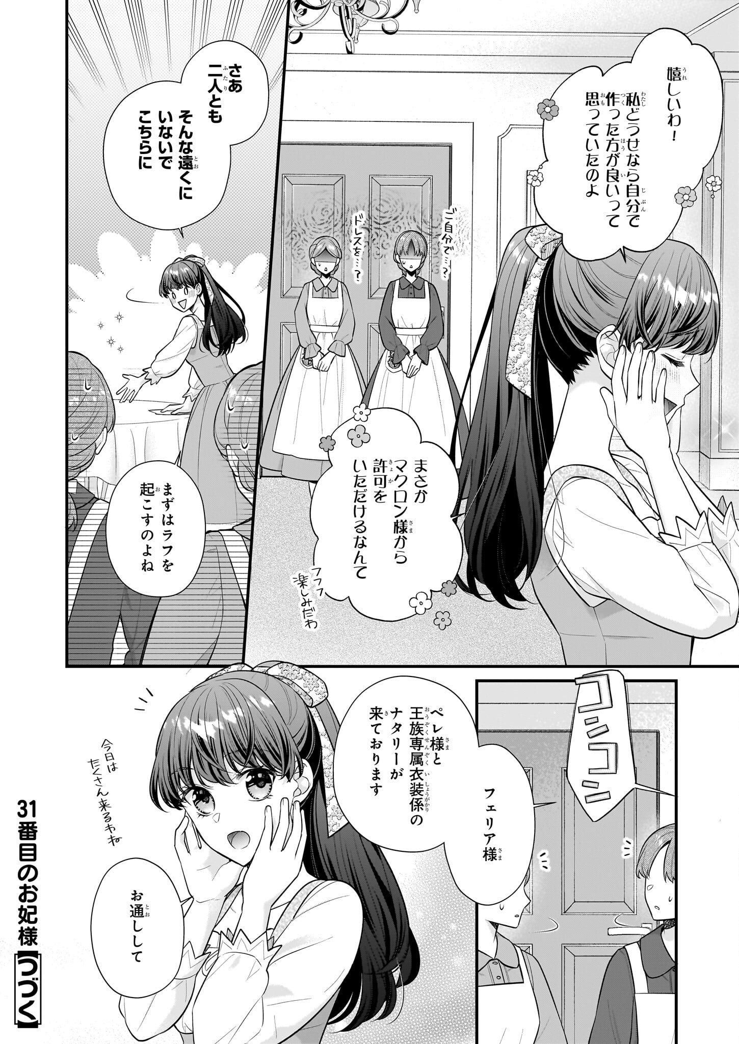 31番目のお妃様 第31.1話 - Page 8