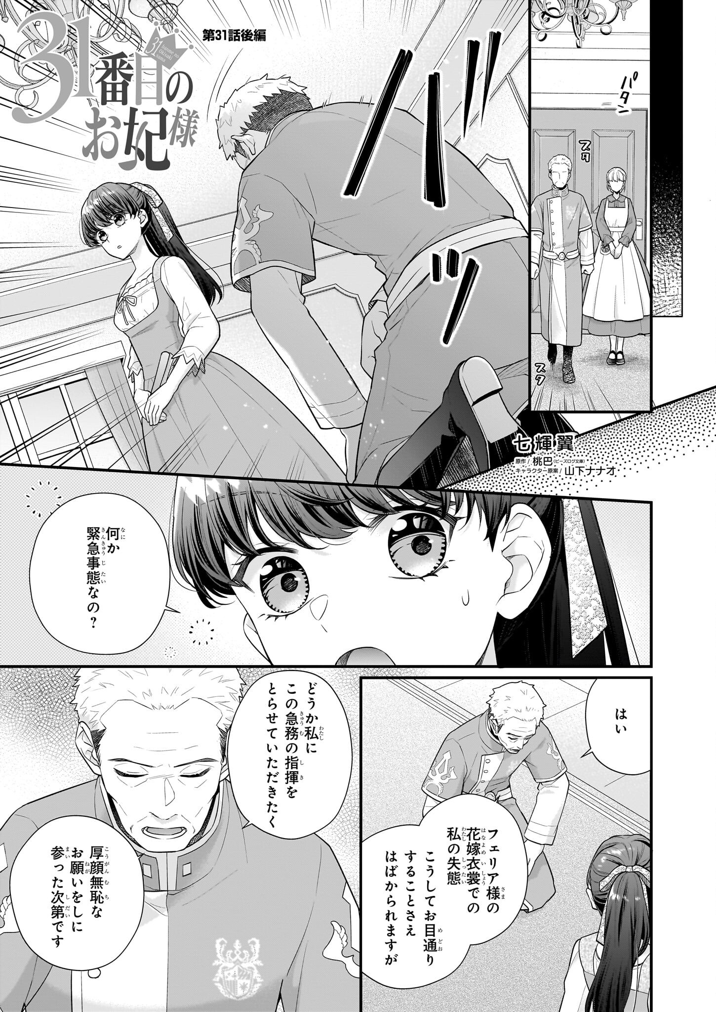 31番目のお妃様 第31.2話 - Page 1