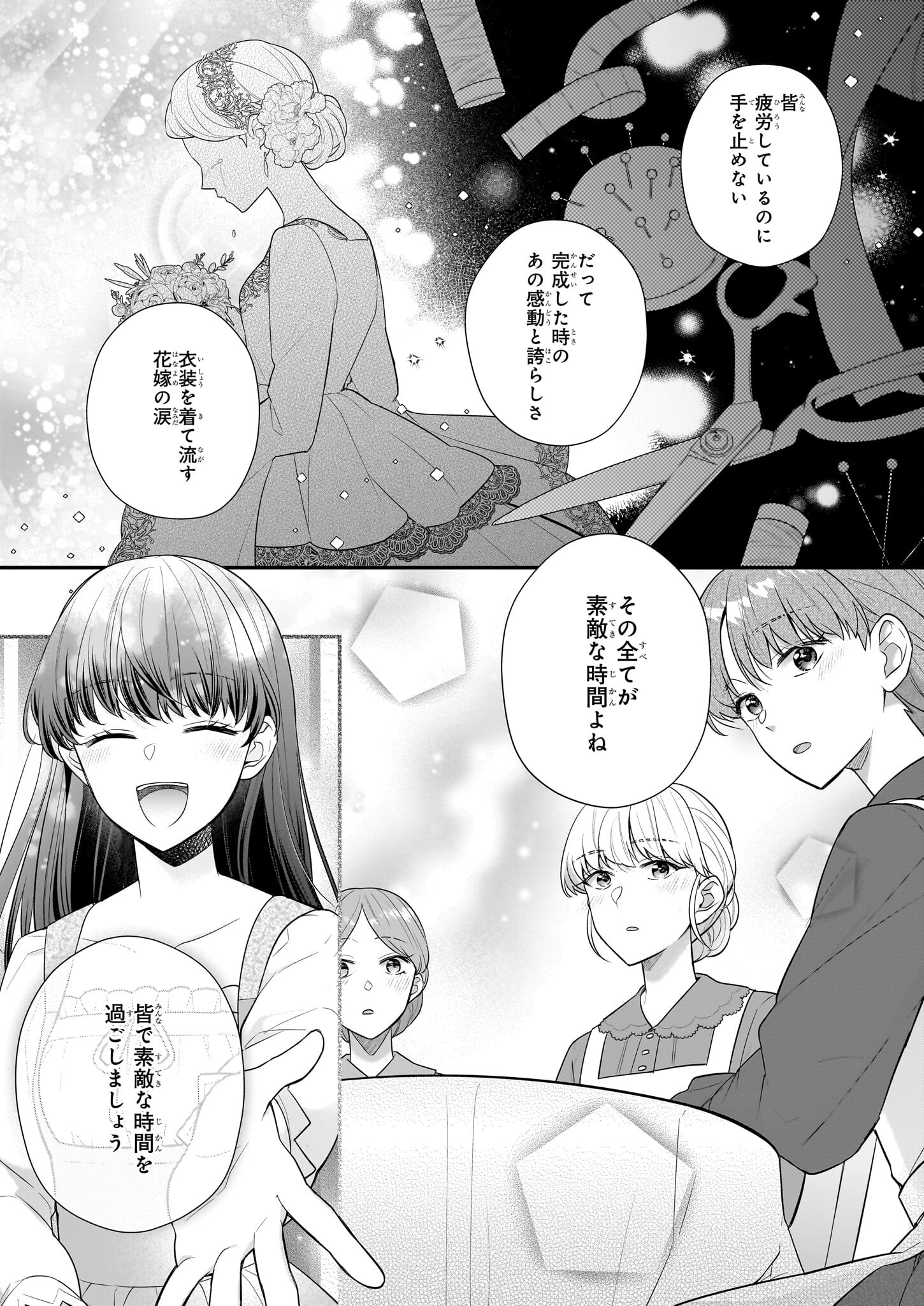 31番目のお妃様 第31.2話 - Page 13