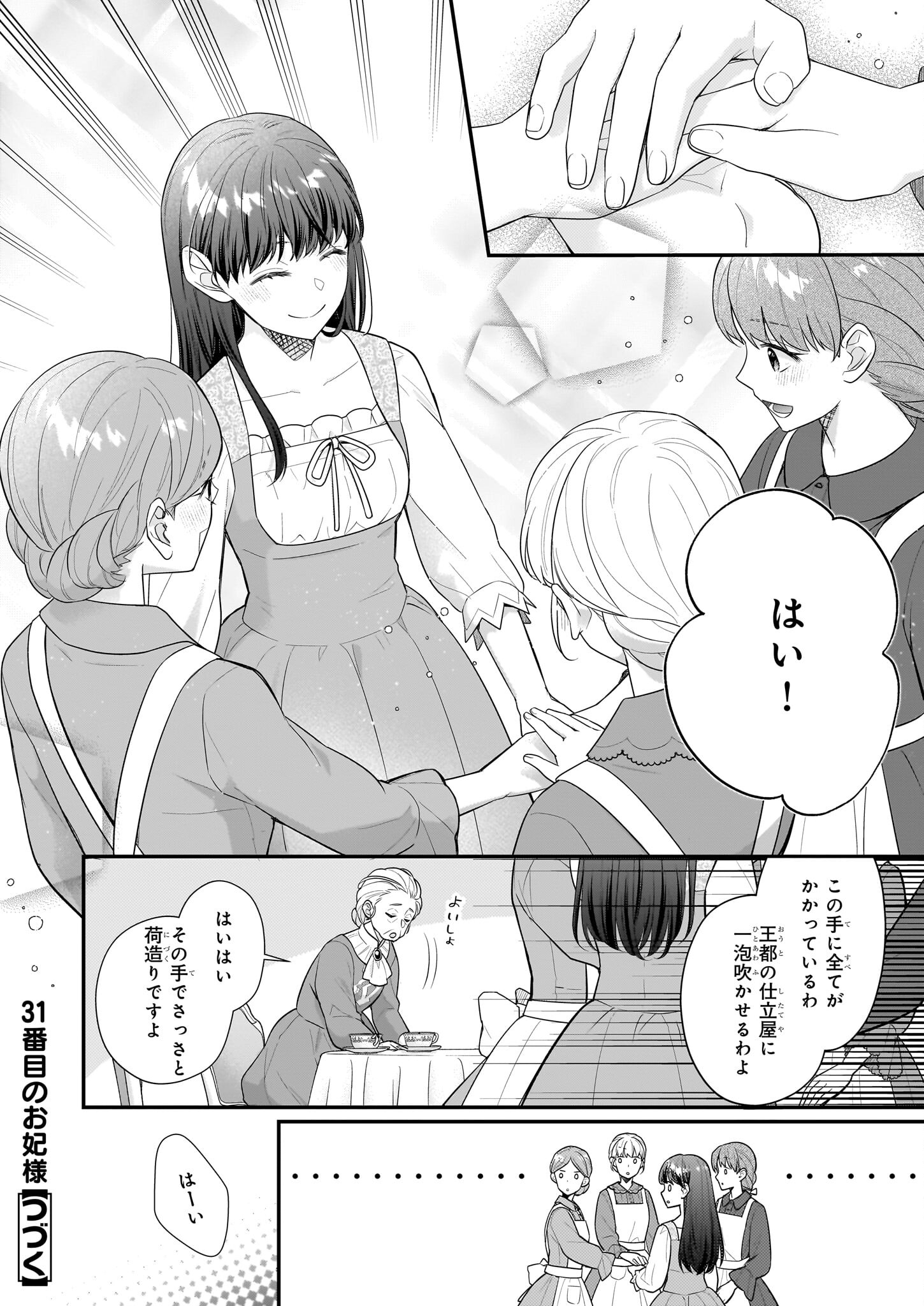 31番目のお妃様 第31.2話 - Page 14