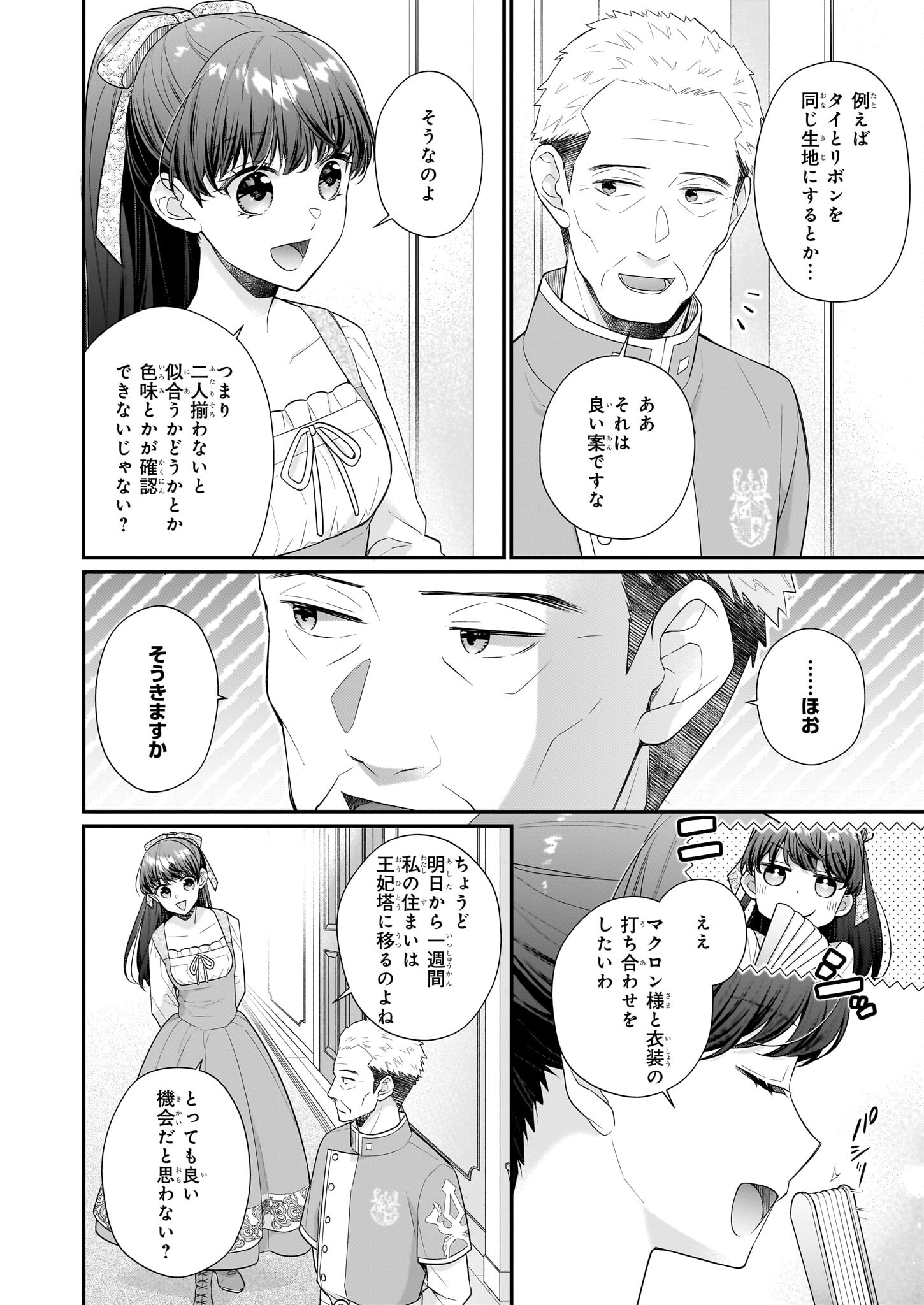 31番目のお妃様 第31.2話 - Page 6