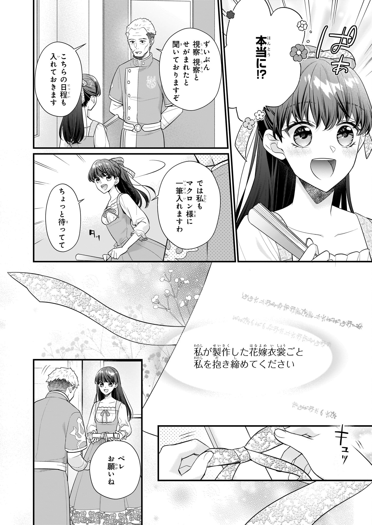 31番目のお妃様 第31.2話 - Page 8