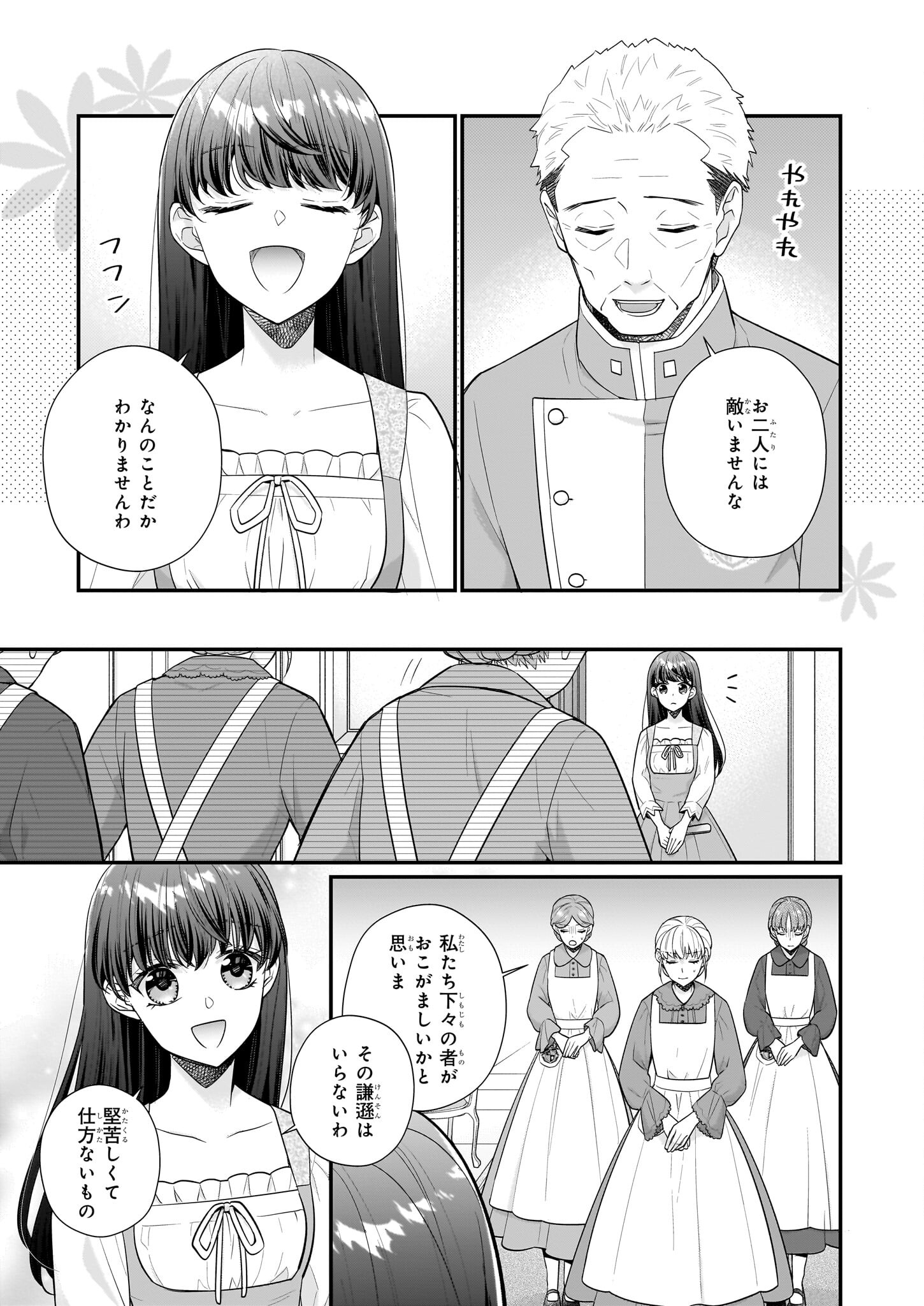 31番目のお妃様 第31.2話 - Page 9