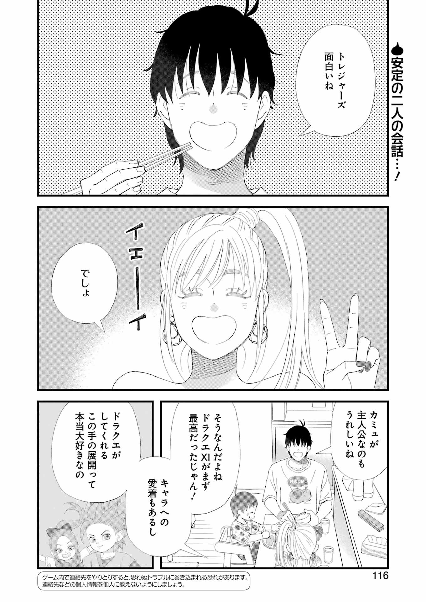 ゆうべはお楽しみでしたね 第100話 - Page 2