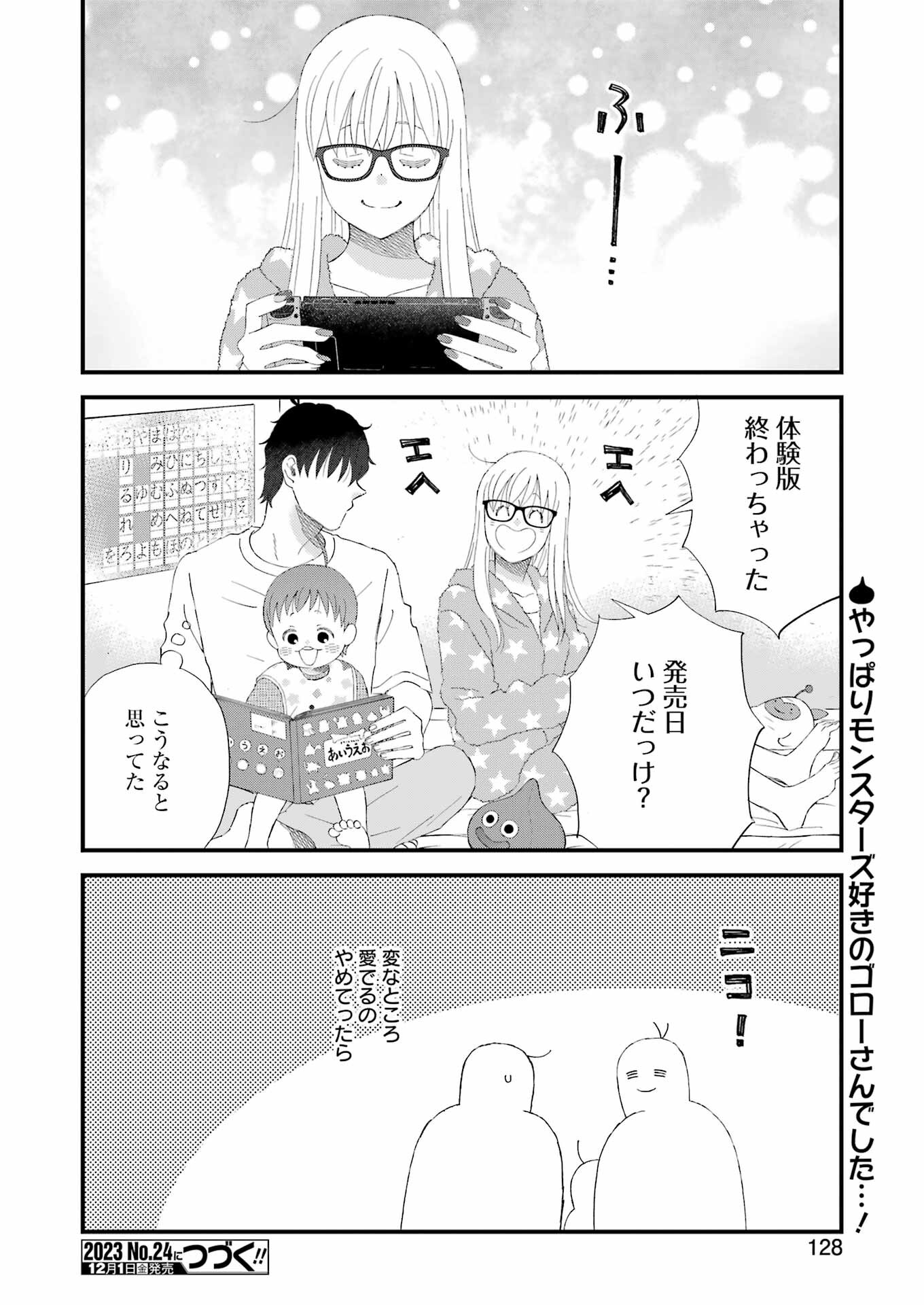 ゆうべはお楽しみでしたね 第100話 - Page 14