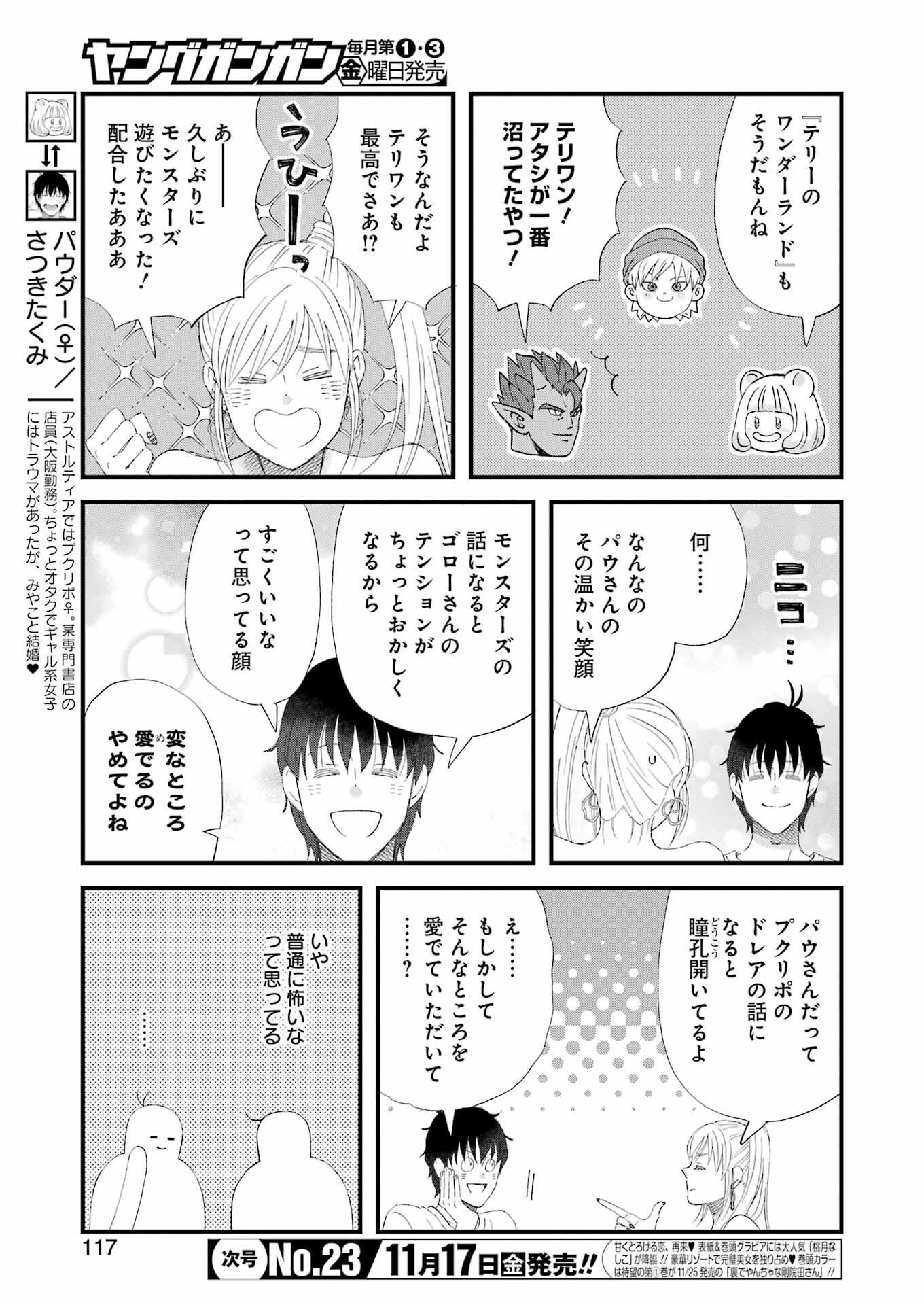 ゆうべはお楽しみでしたね 第100話 - Page 3