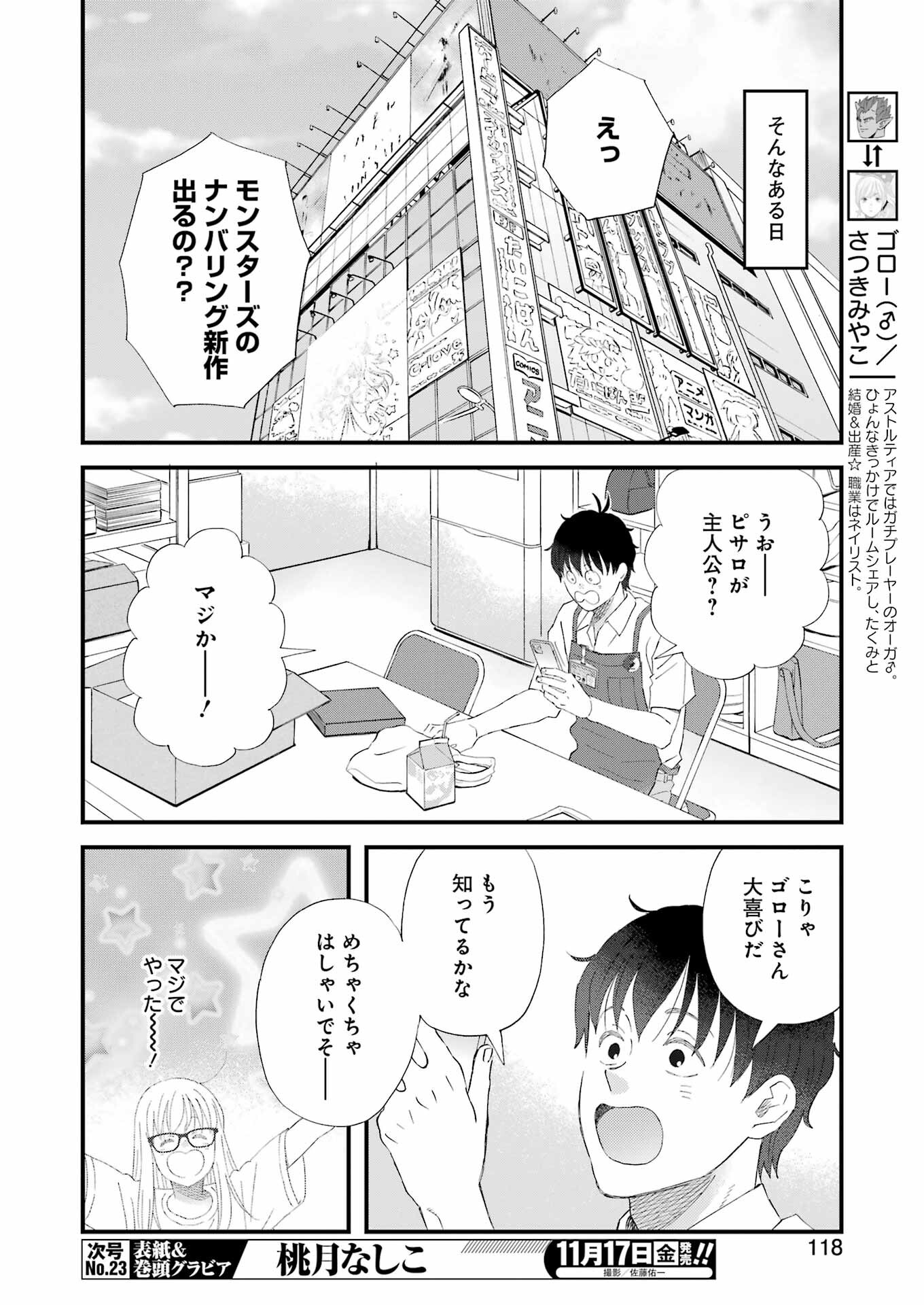 ゆうべはお楽しみでしたね 第100話 - Page 4