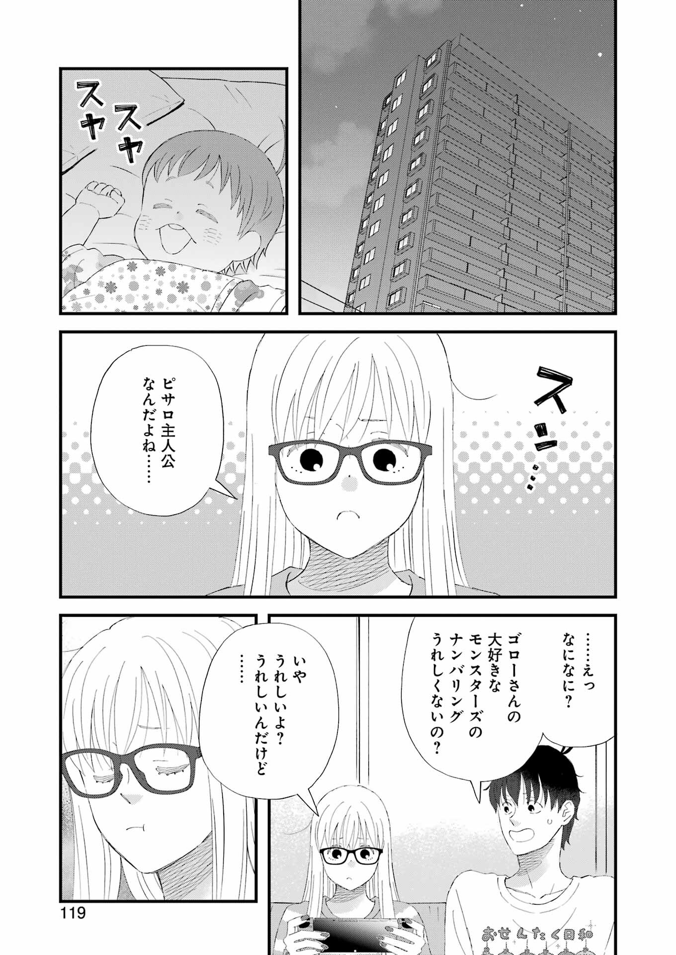 ゆうべはお楽しみでしたね 第100話 - Page 5