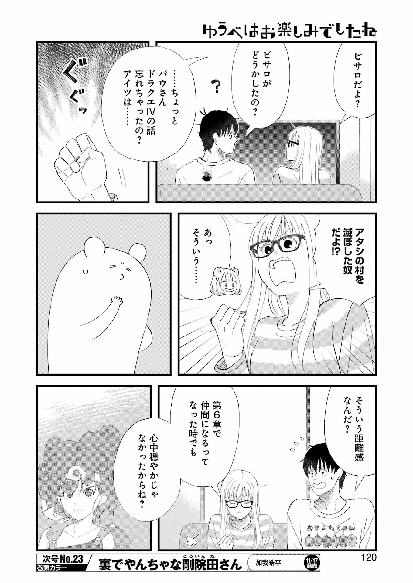 ゆうべはお楽しみでしたね 第100話 - Page 6