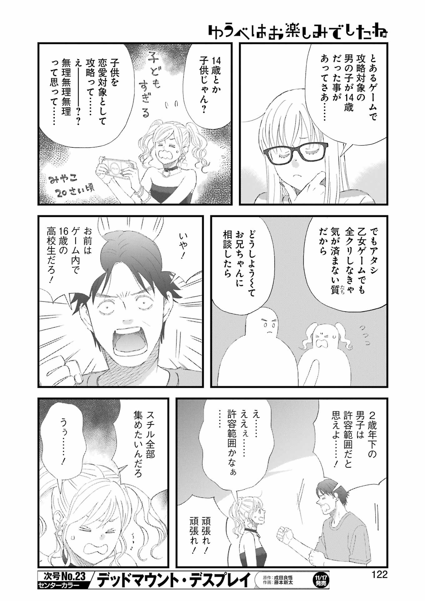 ゆうべはお楽しみでしたね 第100話 - Page 8