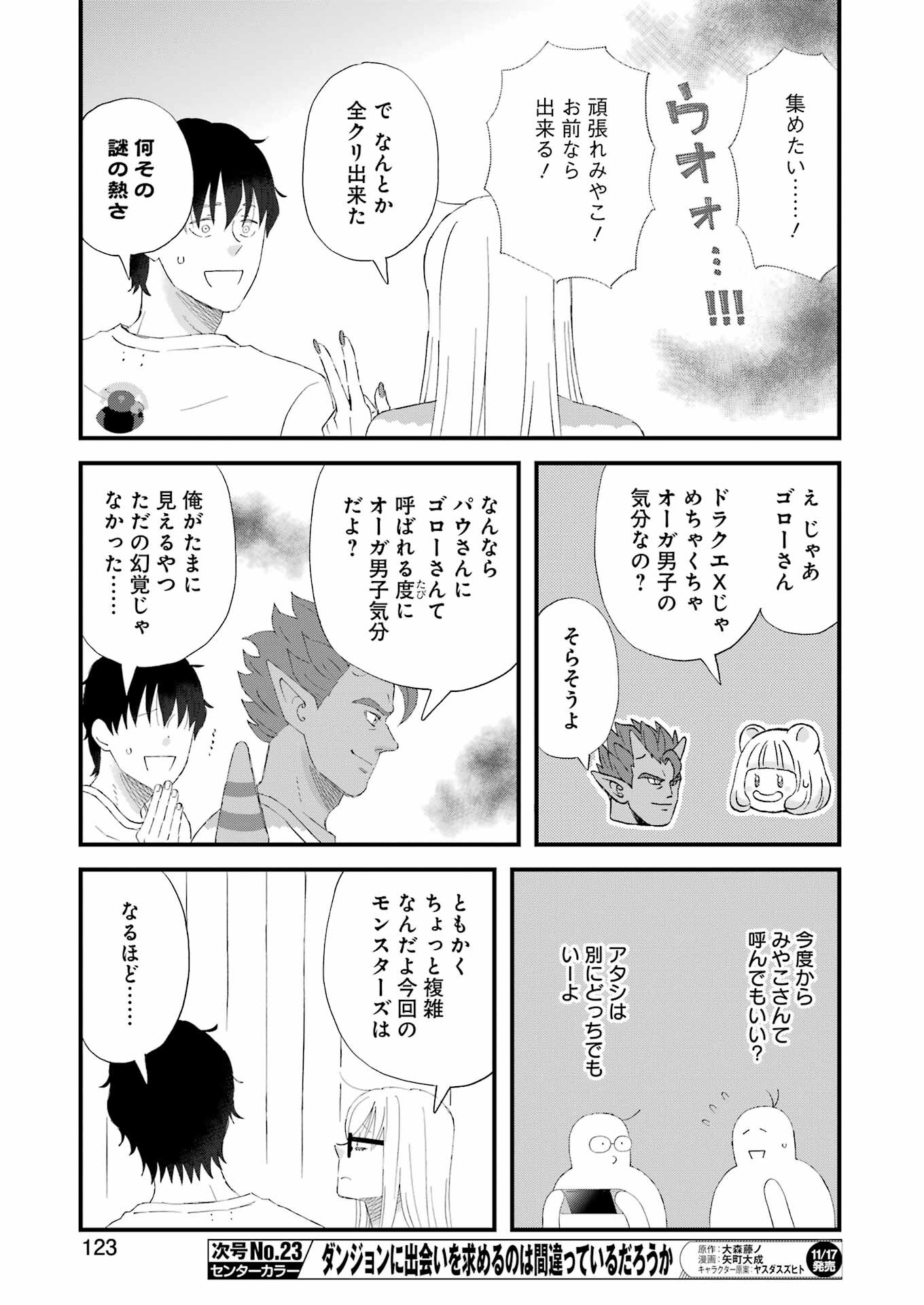 ゆうべはお楽しみでしたね 第100話 - Page 9