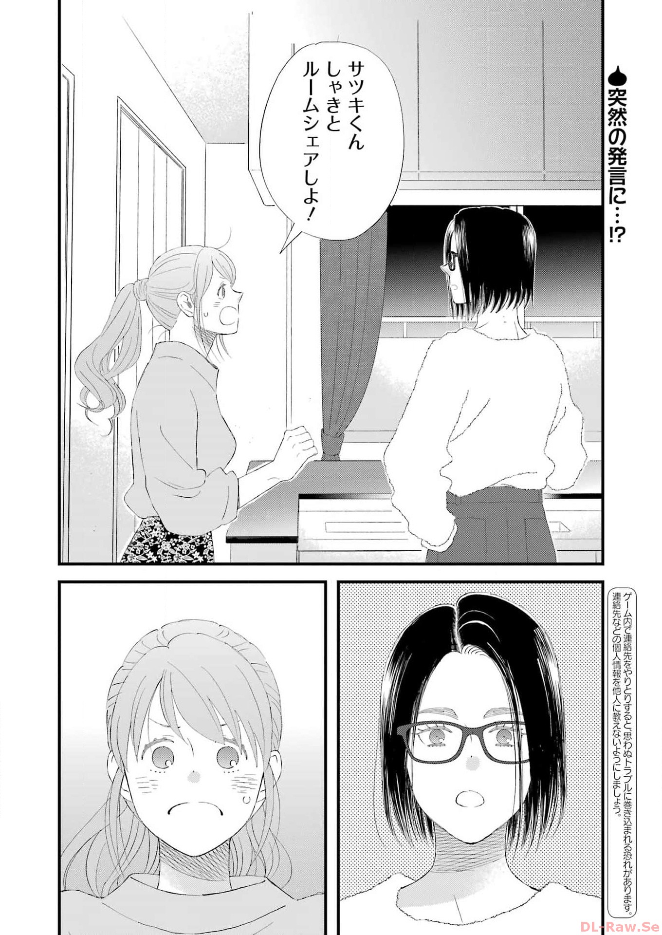 ゆうべはお楽しみでしたね 第101話 - Page 2