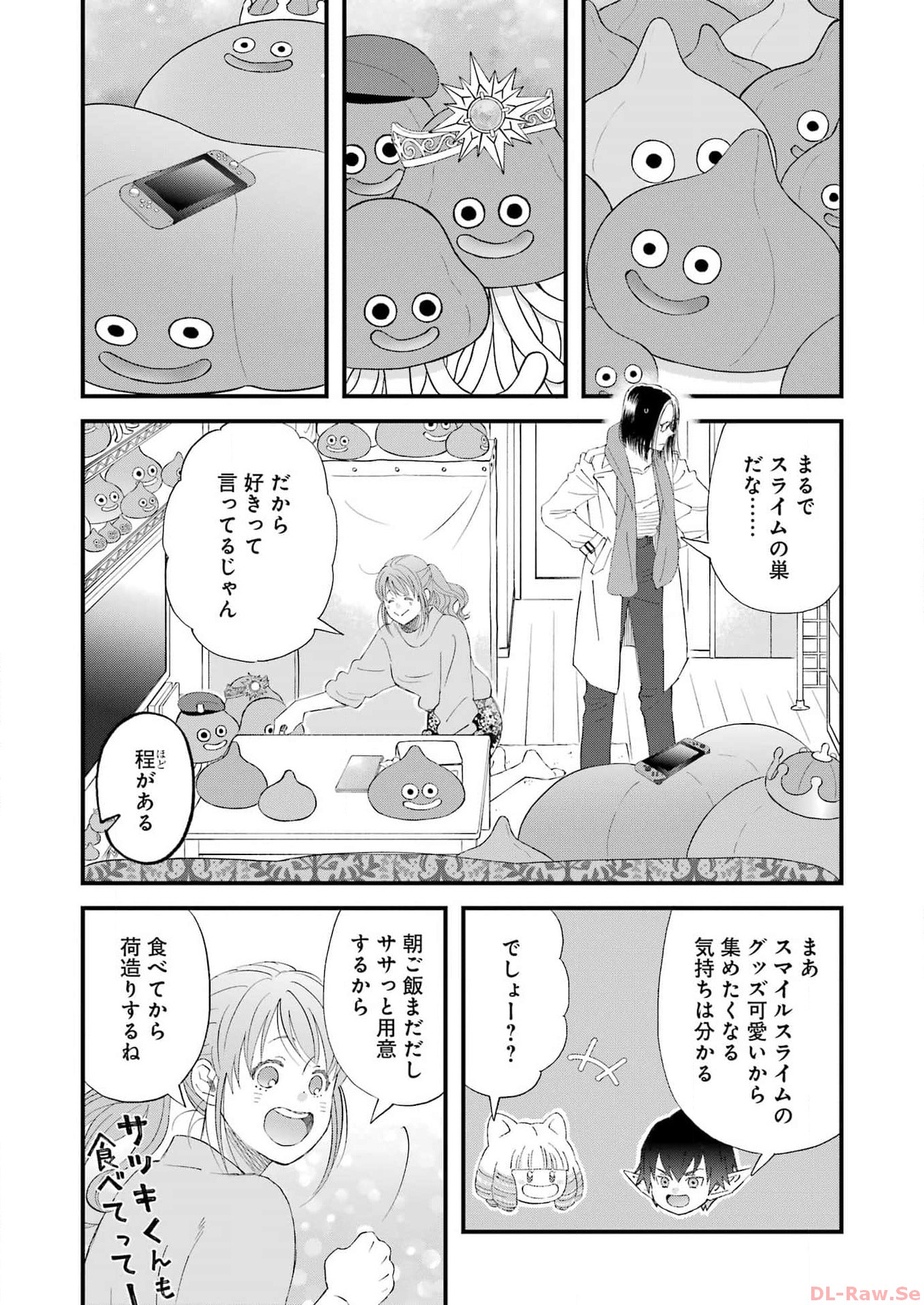 ゆうべはお楽しみでしたね 第101話 - Page 11