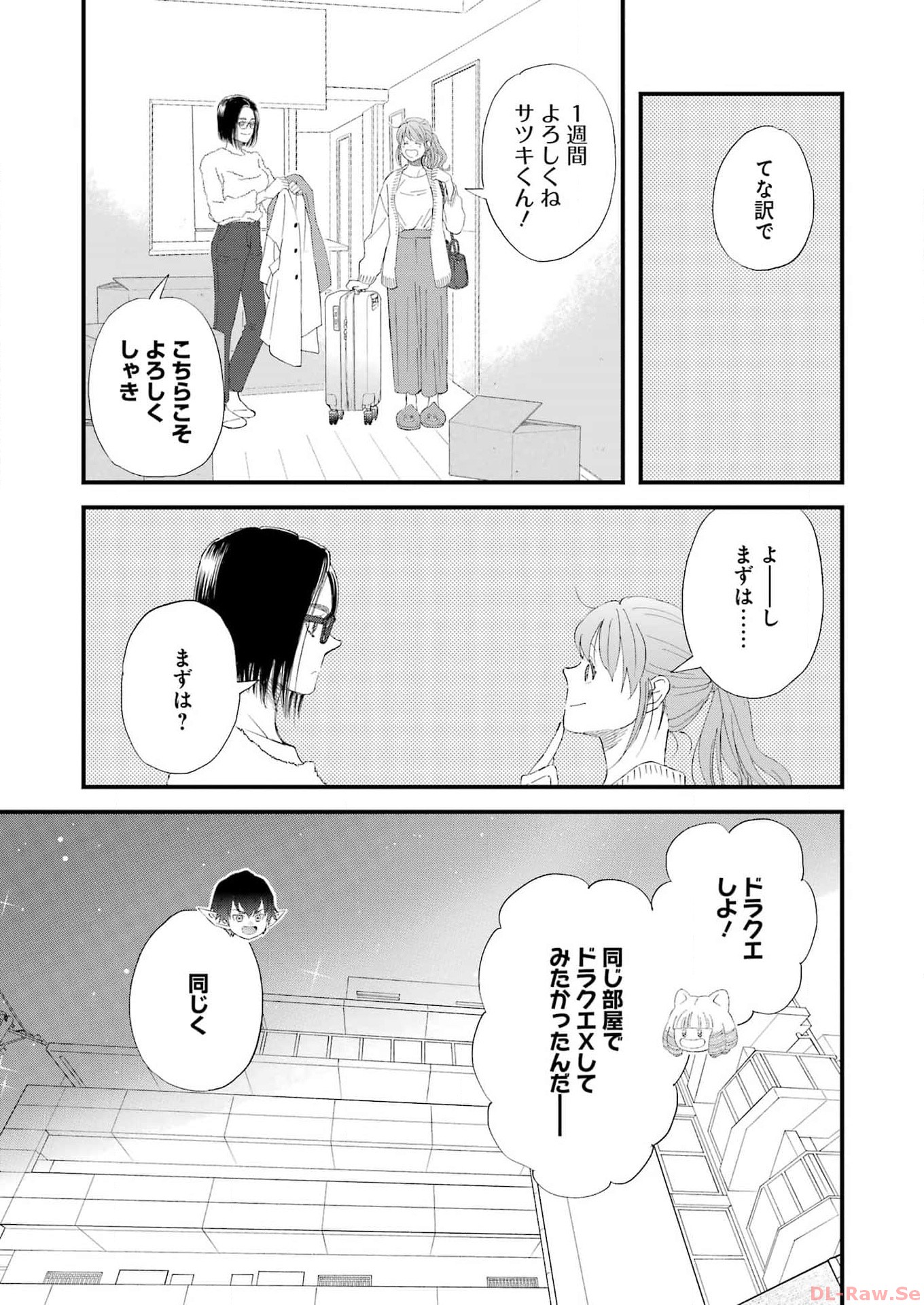 ゆうべはお楽しみでしたね 第101話 - Page 13