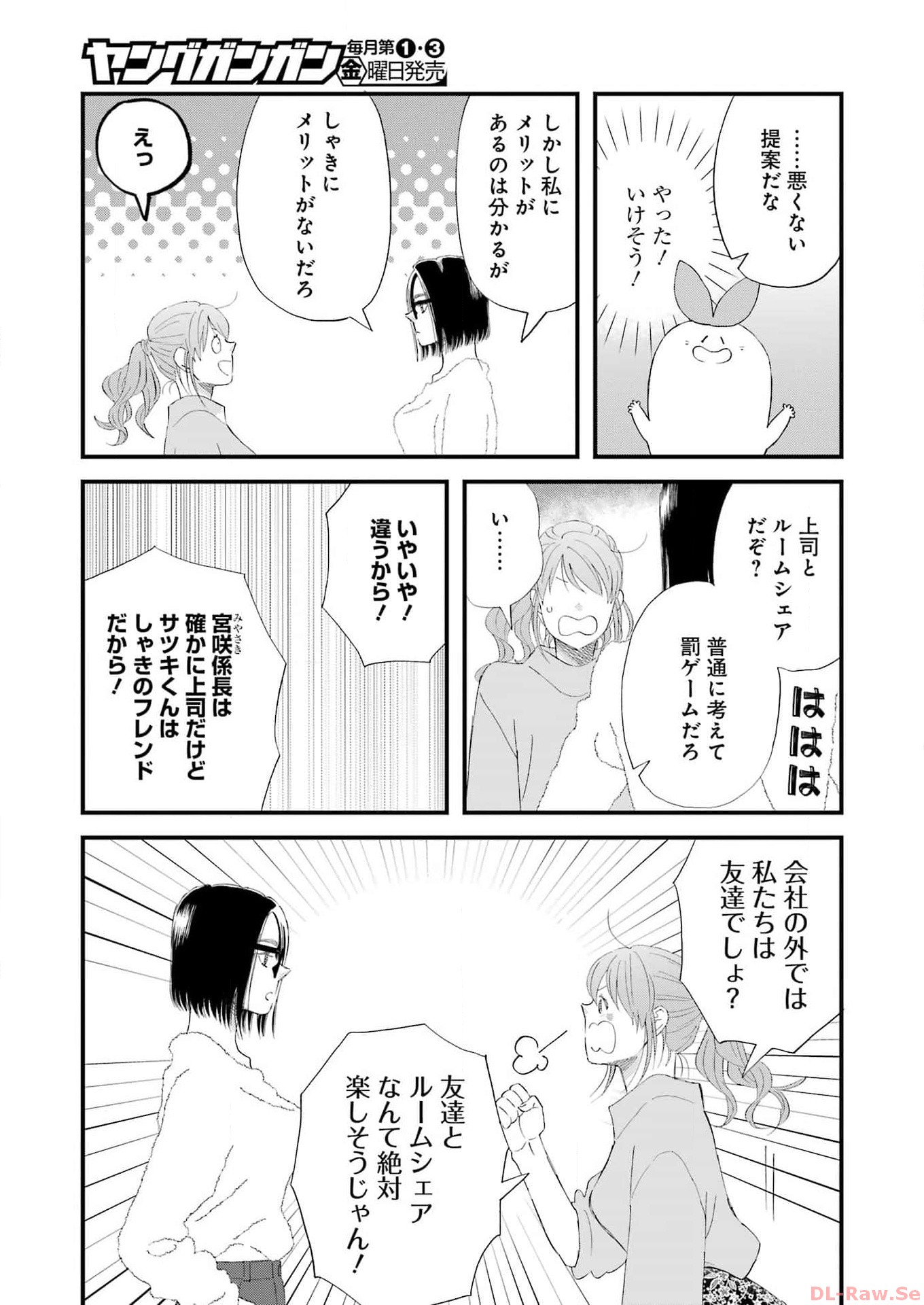 ゆうべはお楽しみでしたね 第101話 - Page 5