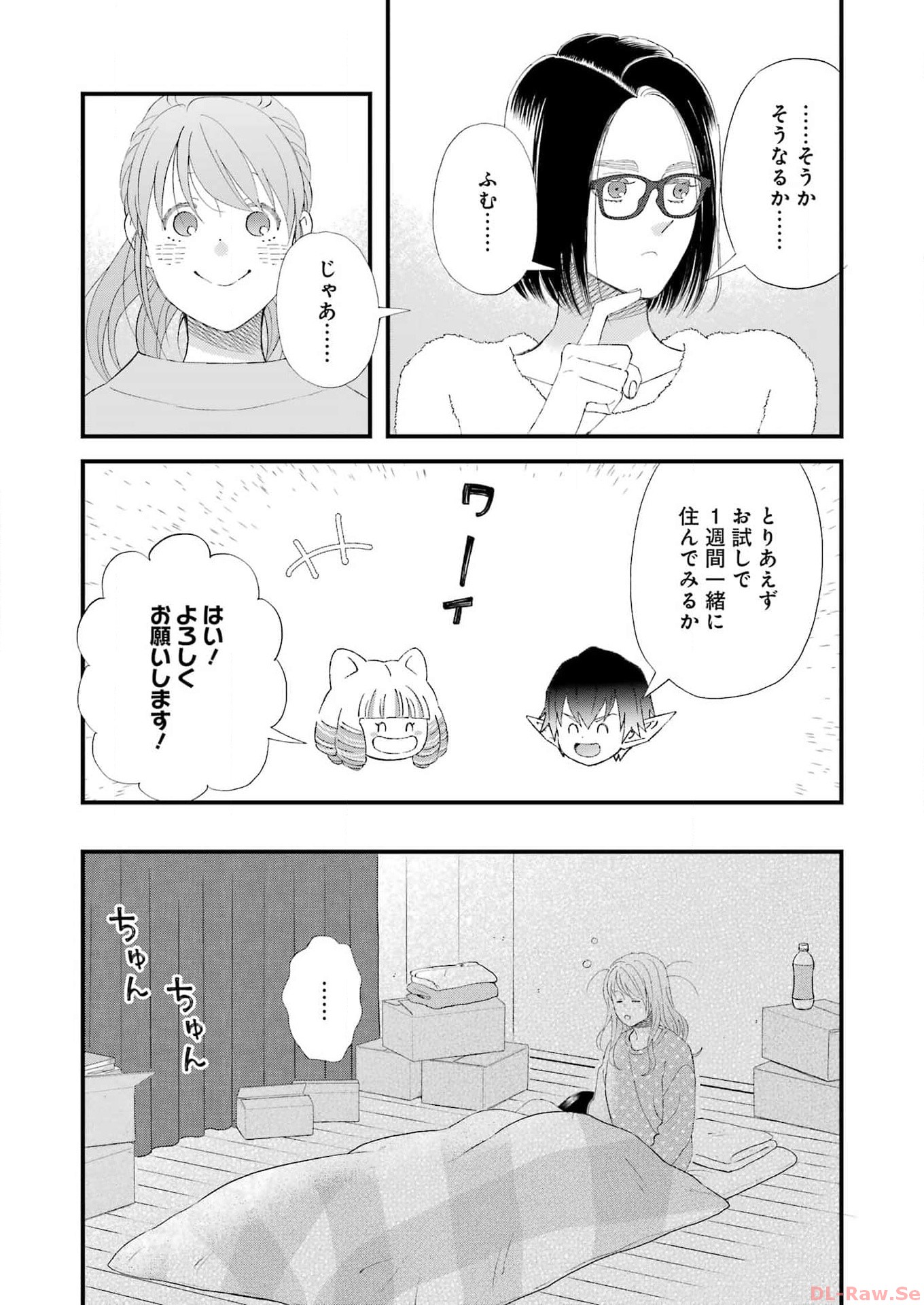 ゆうべはお楽しみでしたね 第101話 - Page 6