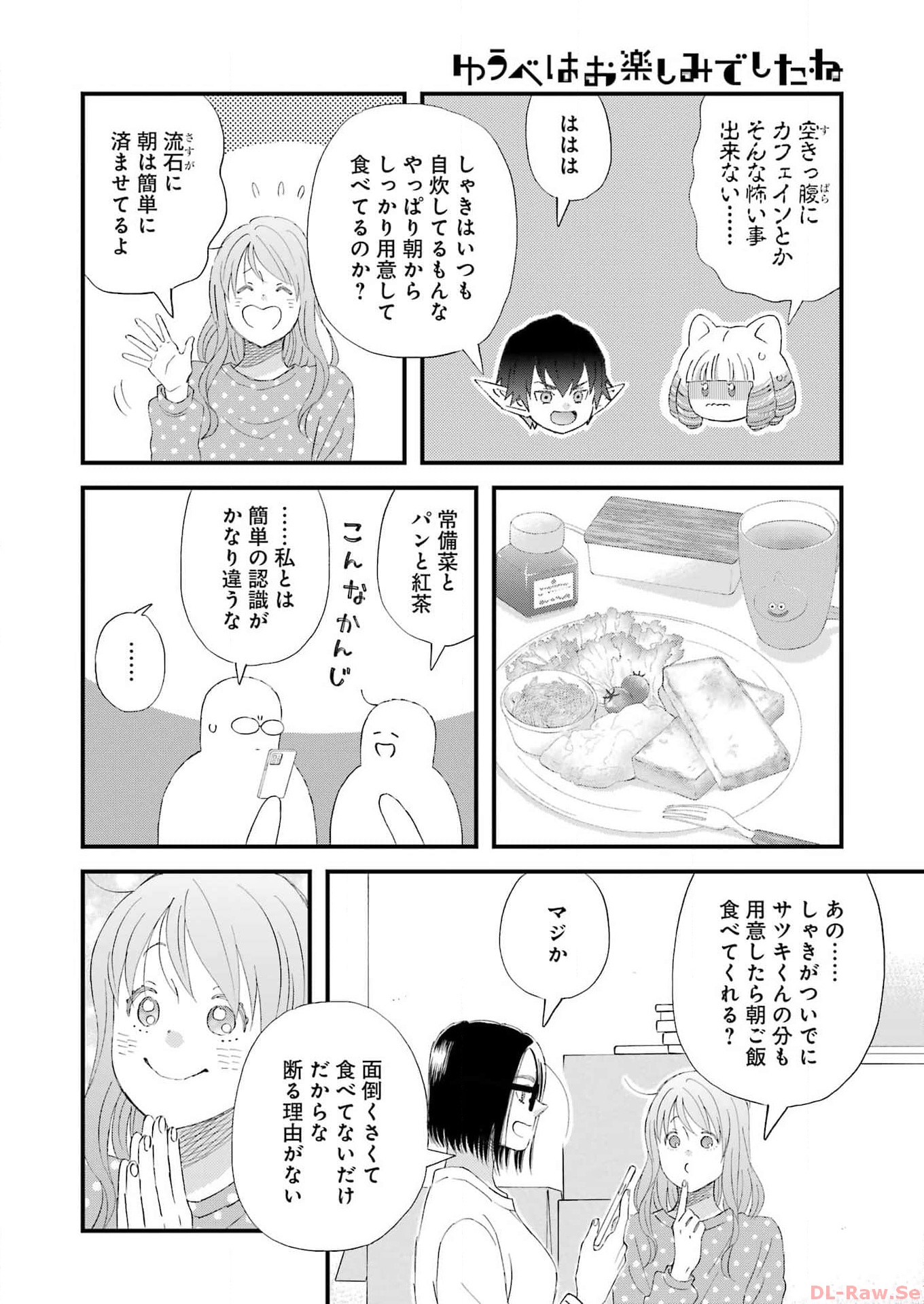 ゆうべはお楽しみでしたね 第101話 - Page 8