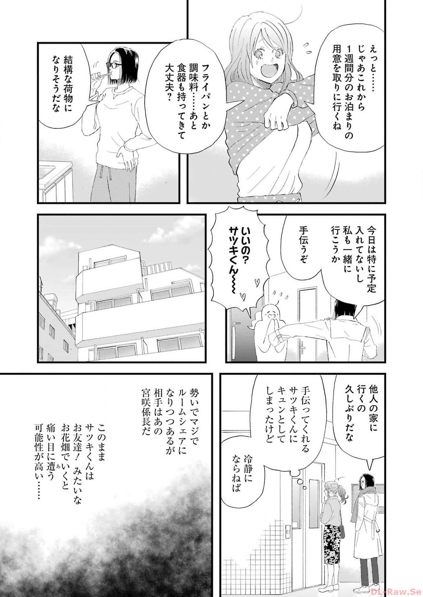 ゆうべはお楽しみでしたね 第101話 - Page 9