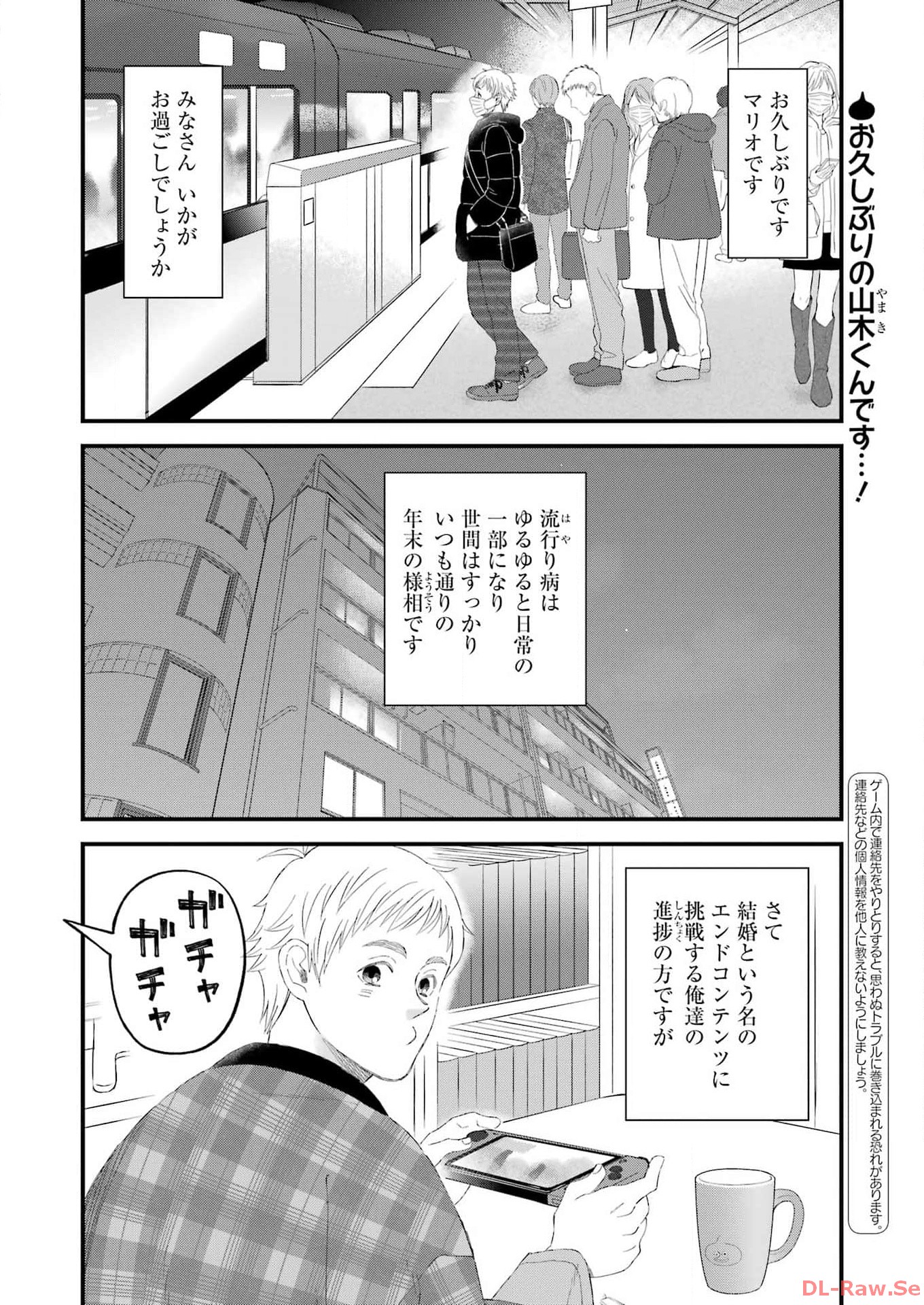 ゆうべはお楽しみでしたね 第102話 - Page 2