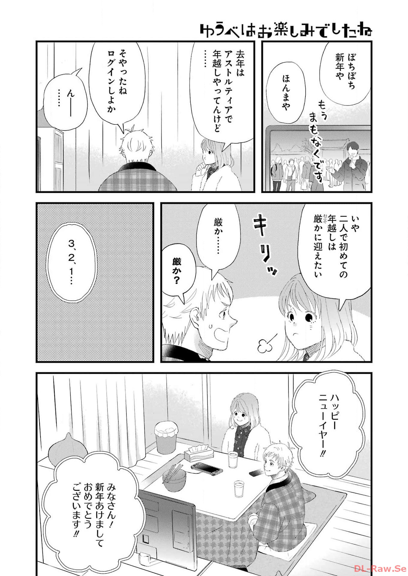 ゆうべはお楽しみでしたね 第102話 - Page 12