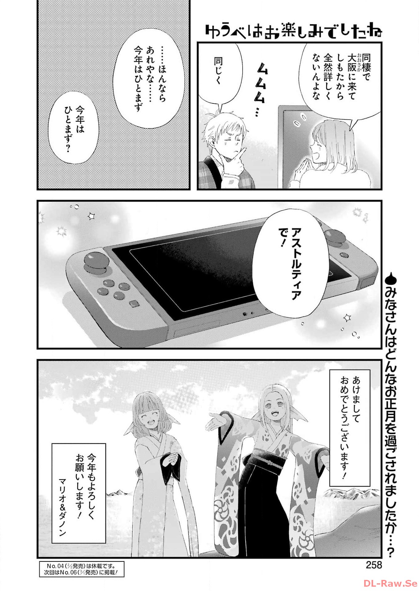 ゆうべはお楽しみでしたね 第102話 - Page 14