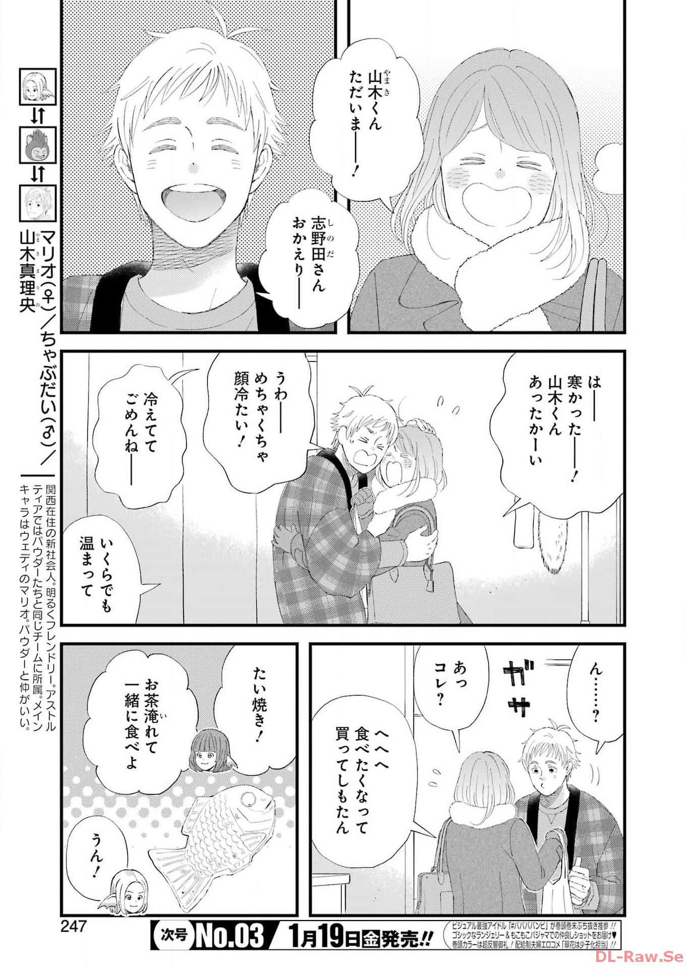 ゆうべはお楽しみでしたね 第102話 - Page 3