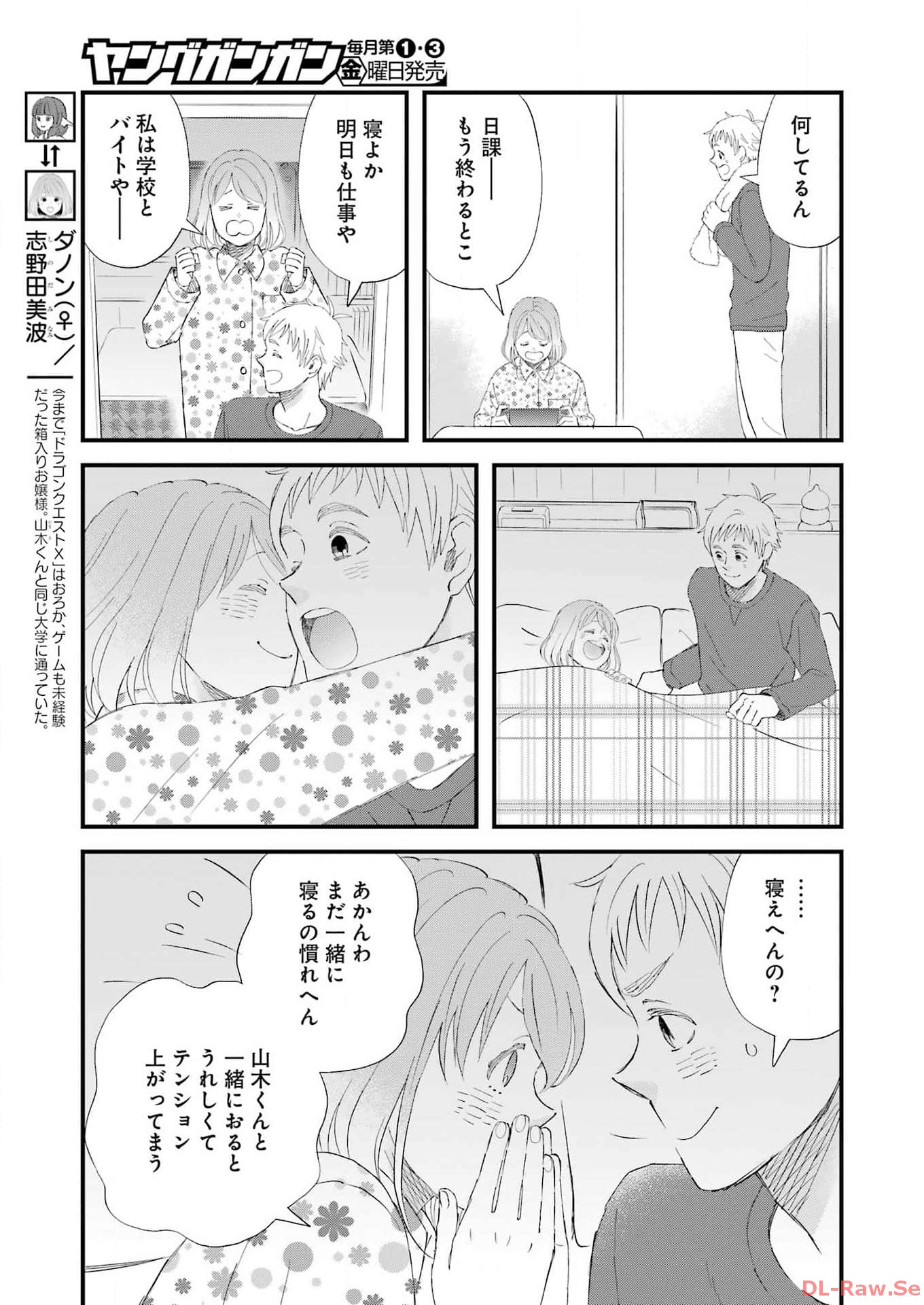 ゆうべはお楽しみでしたね 第102話 - Page 5