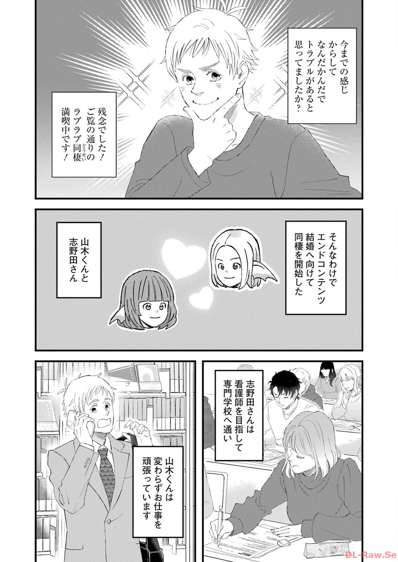 ゆうべはお楽しみでしたね 第102話 - Page 7