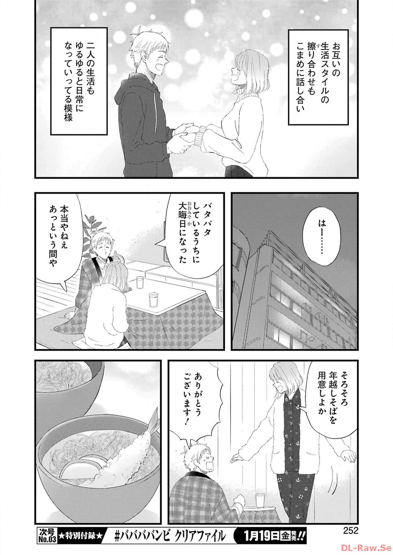 ゆうべはお楽しみでしたね 第102話 - Page 8