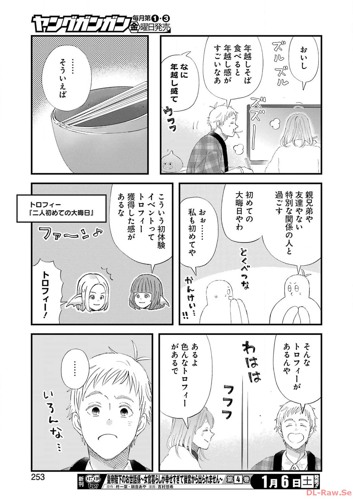 ゆうべはお楽しみでしたね 第102話 - Page 9