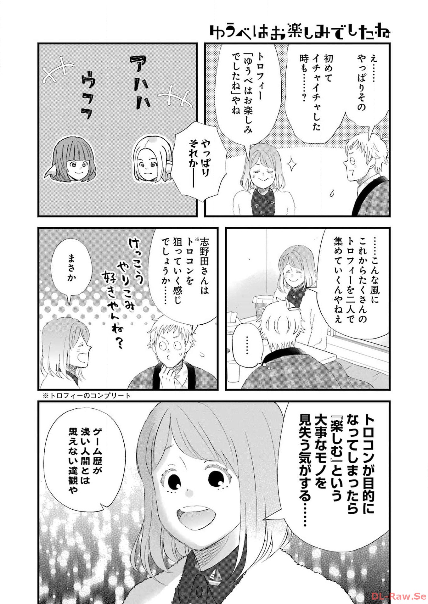 ゆうべはお楽しみでしたね 第102話 - Page 10