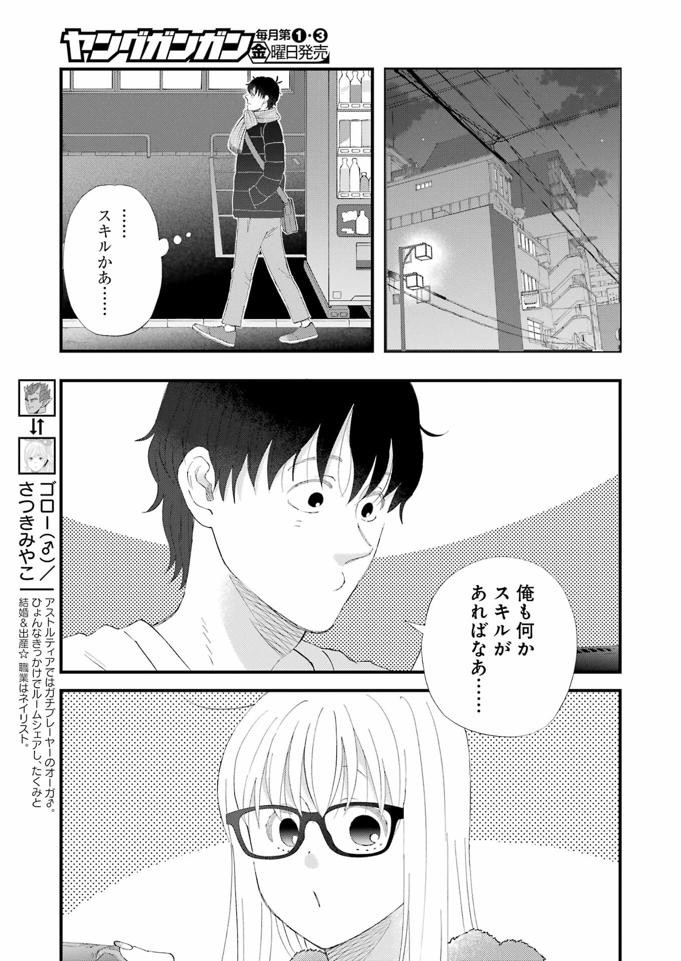 ゆうべはお楽しみでしたね 第103話 - Page 11