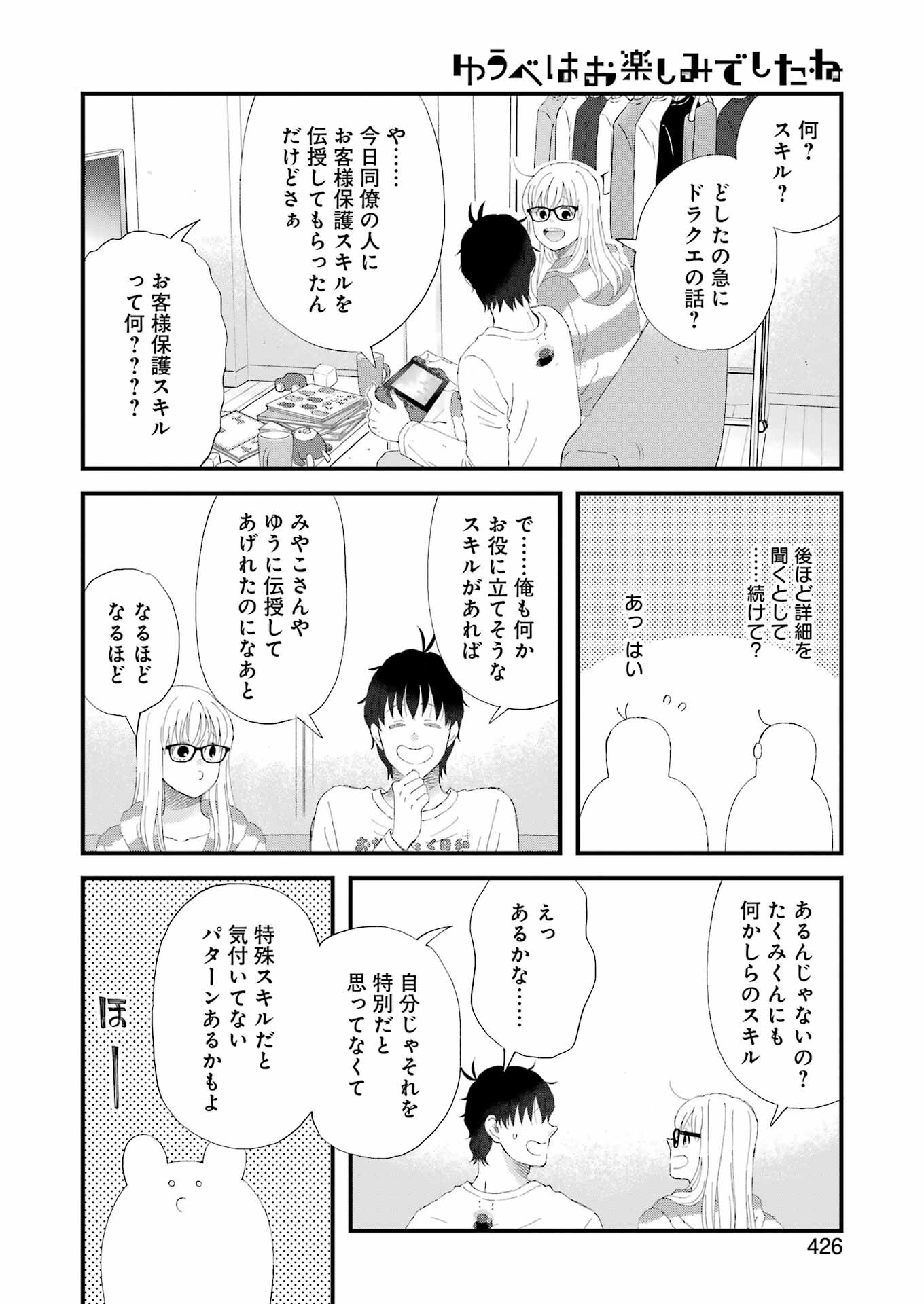 ゆうべはお楽しみでしたね 第103話 - Page 12