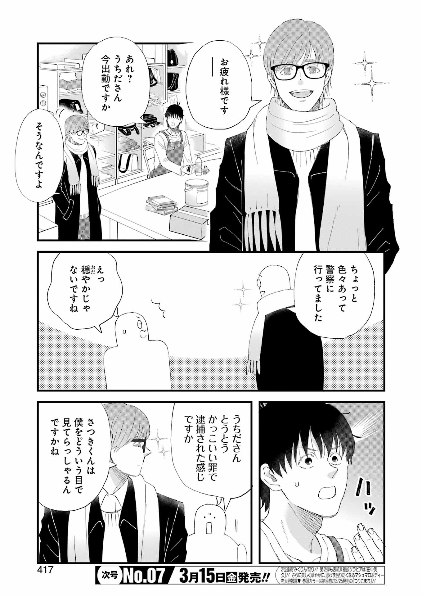 ゆうべはお楽しみでしたね 第103話 - Page 3