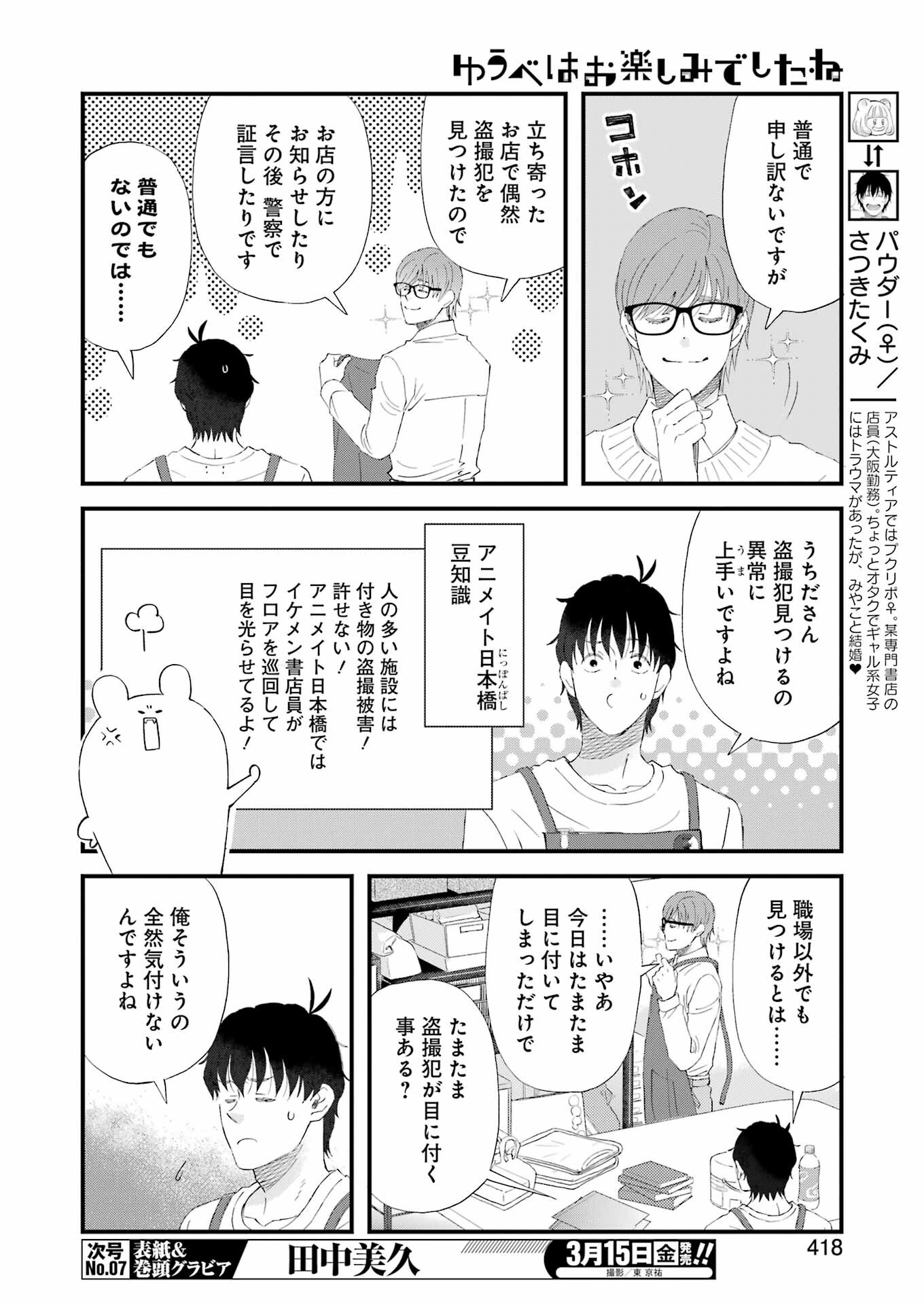 ゆうべはお楽しみでしたね 第103話 - Page 4