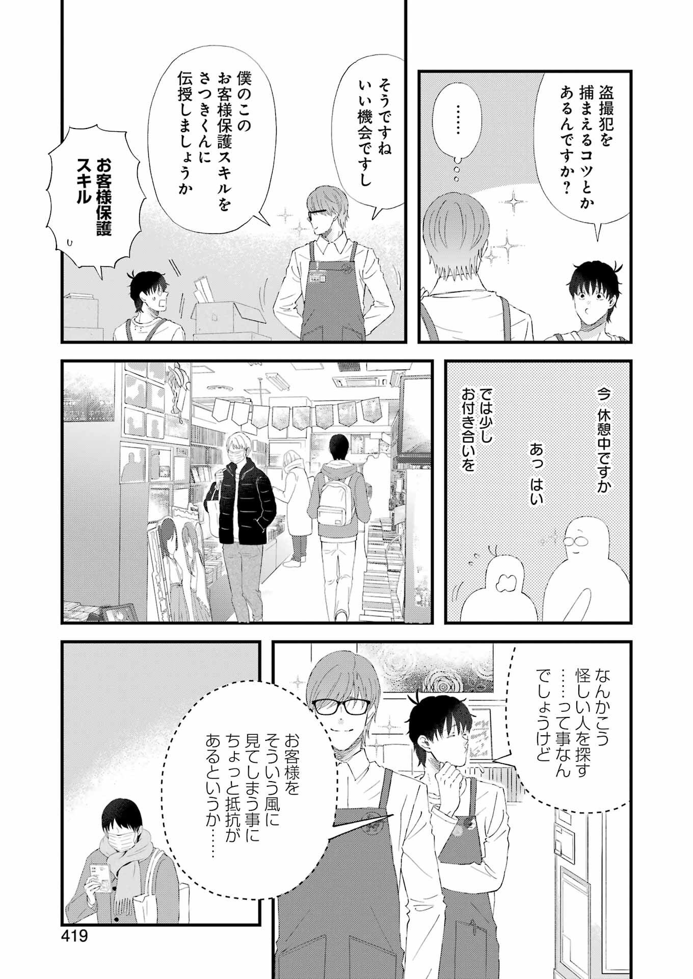 ゆうべはお楽しみでしたね 第103話 - Page 5