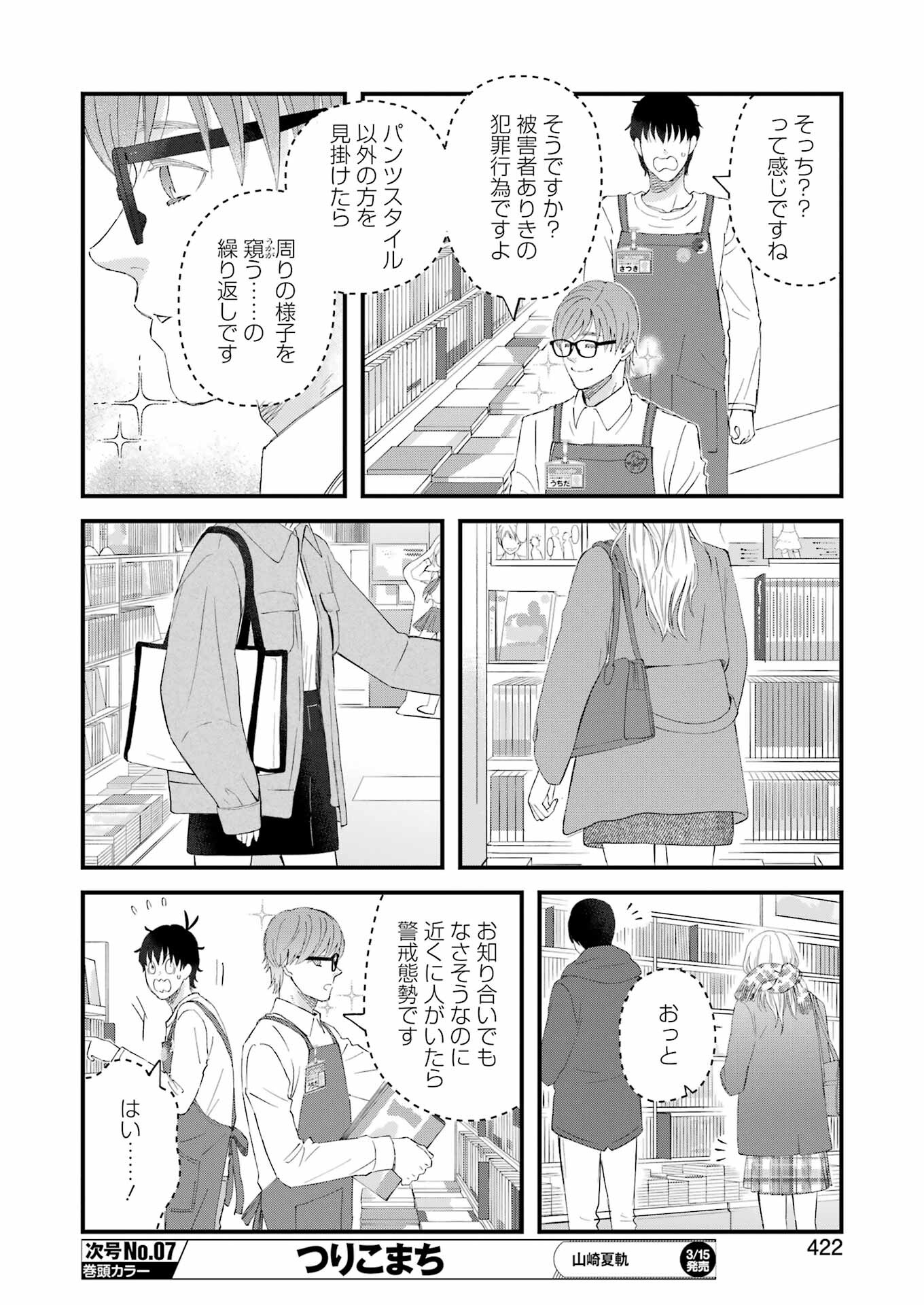 ゆうべはお楽しみでしたね 第103話 - Page 8