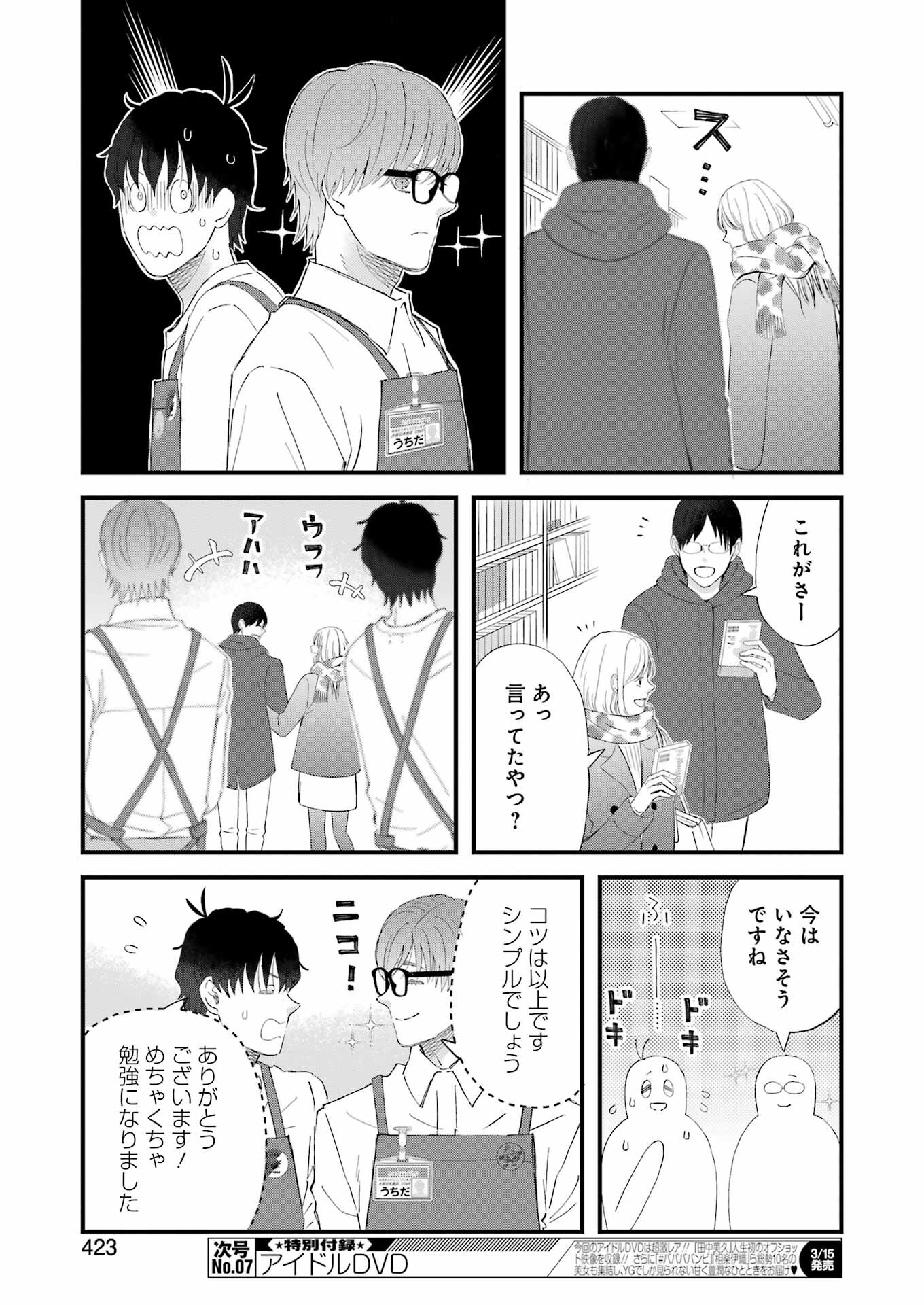 ゆうべはお楽しみでしたね 第103話 - Page 9