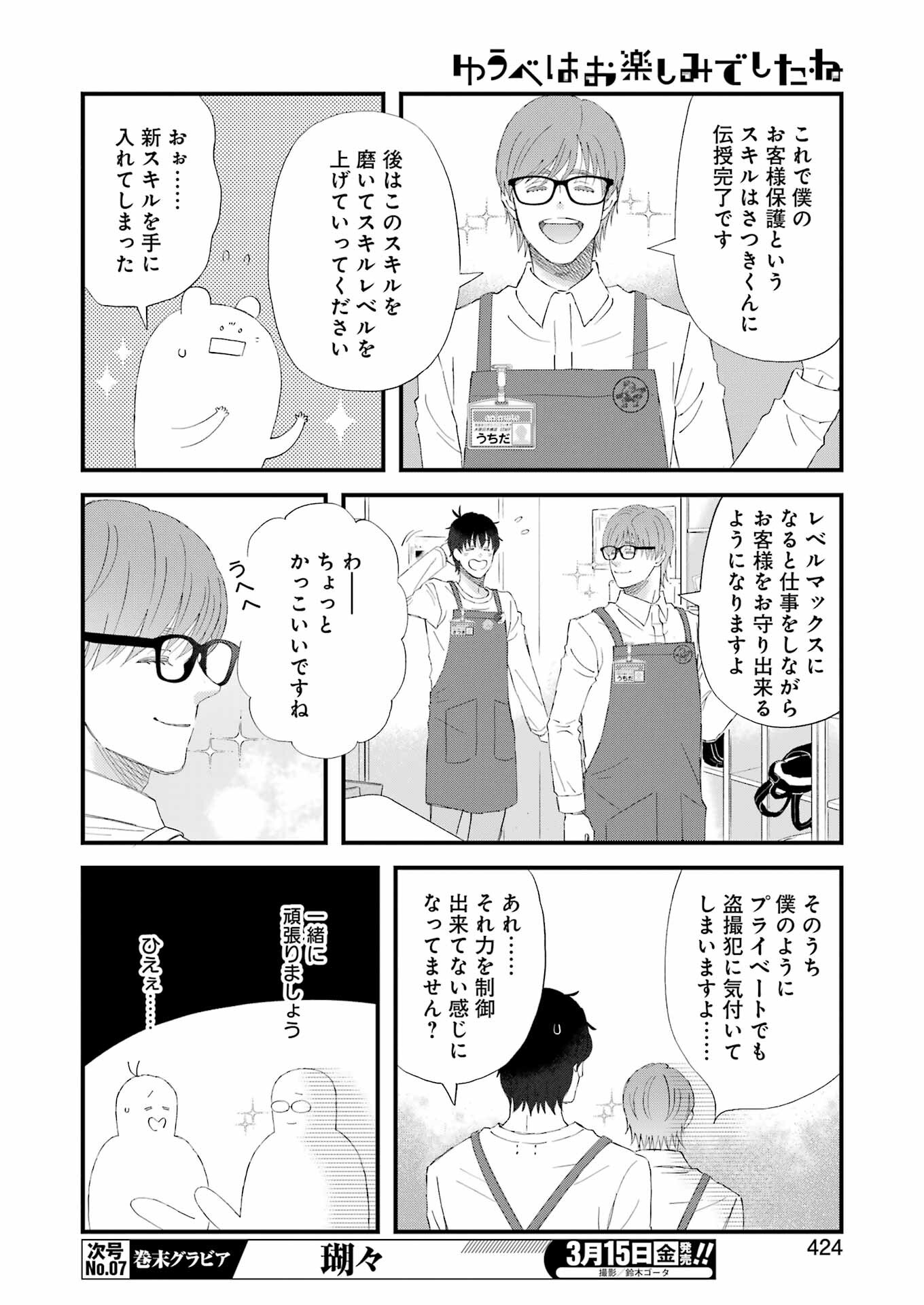 ゆうべはお楽しみでしたね 第103話 - Page 10